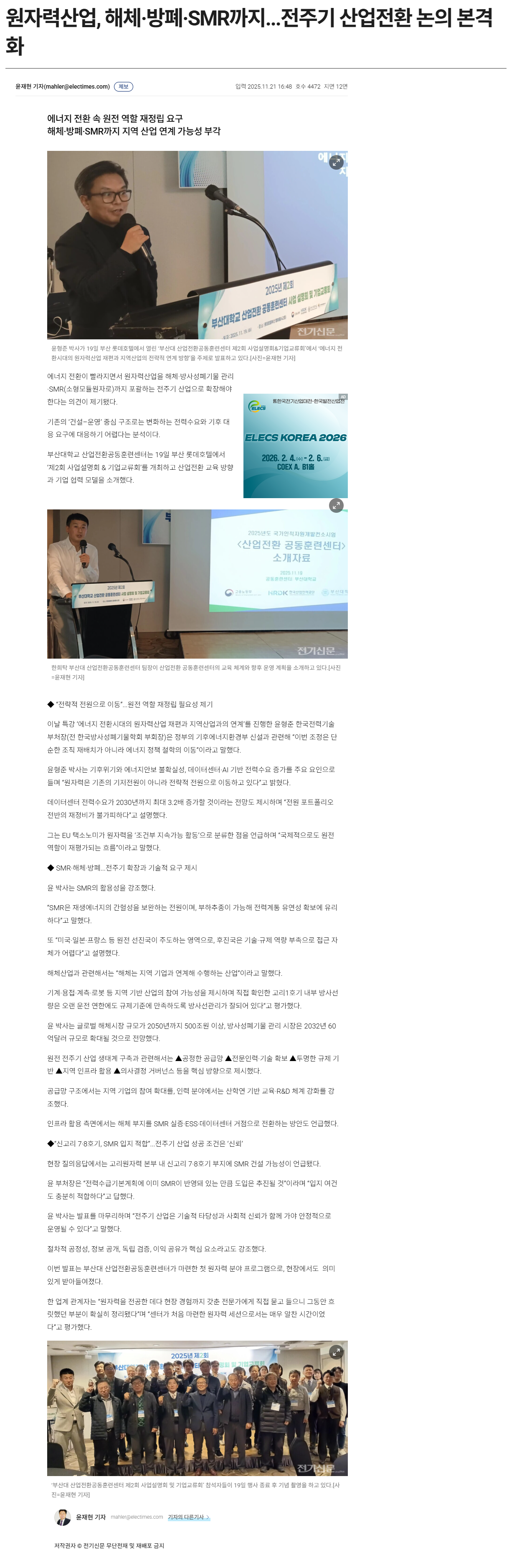 원자력산업, 해체·방폐·SMR까지...전주기 산업전환 논의 본격화.png