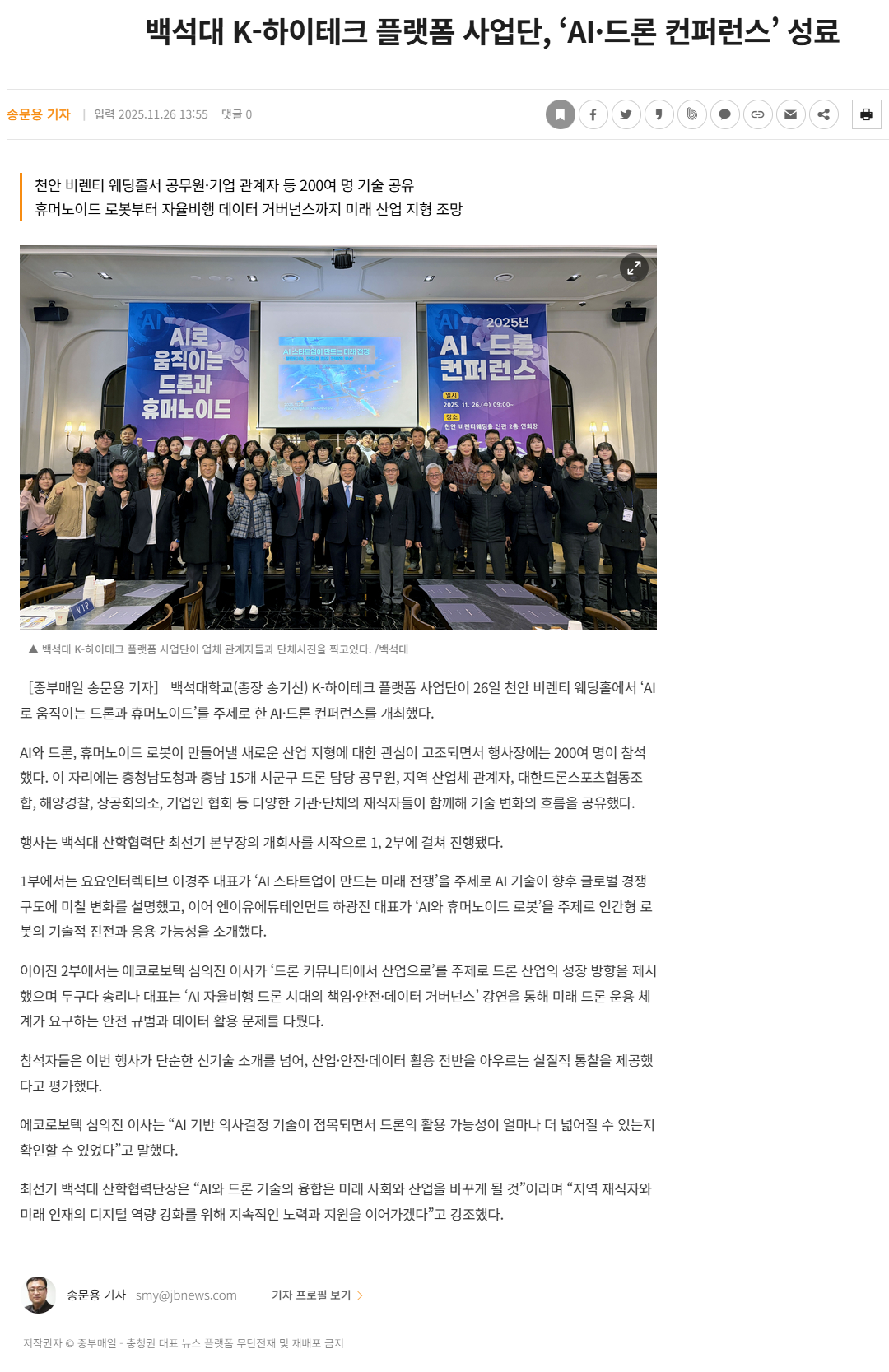 백석대 K-하이테크 플랫폼 사업단, AI 드론 콘퍼런스 성료.png