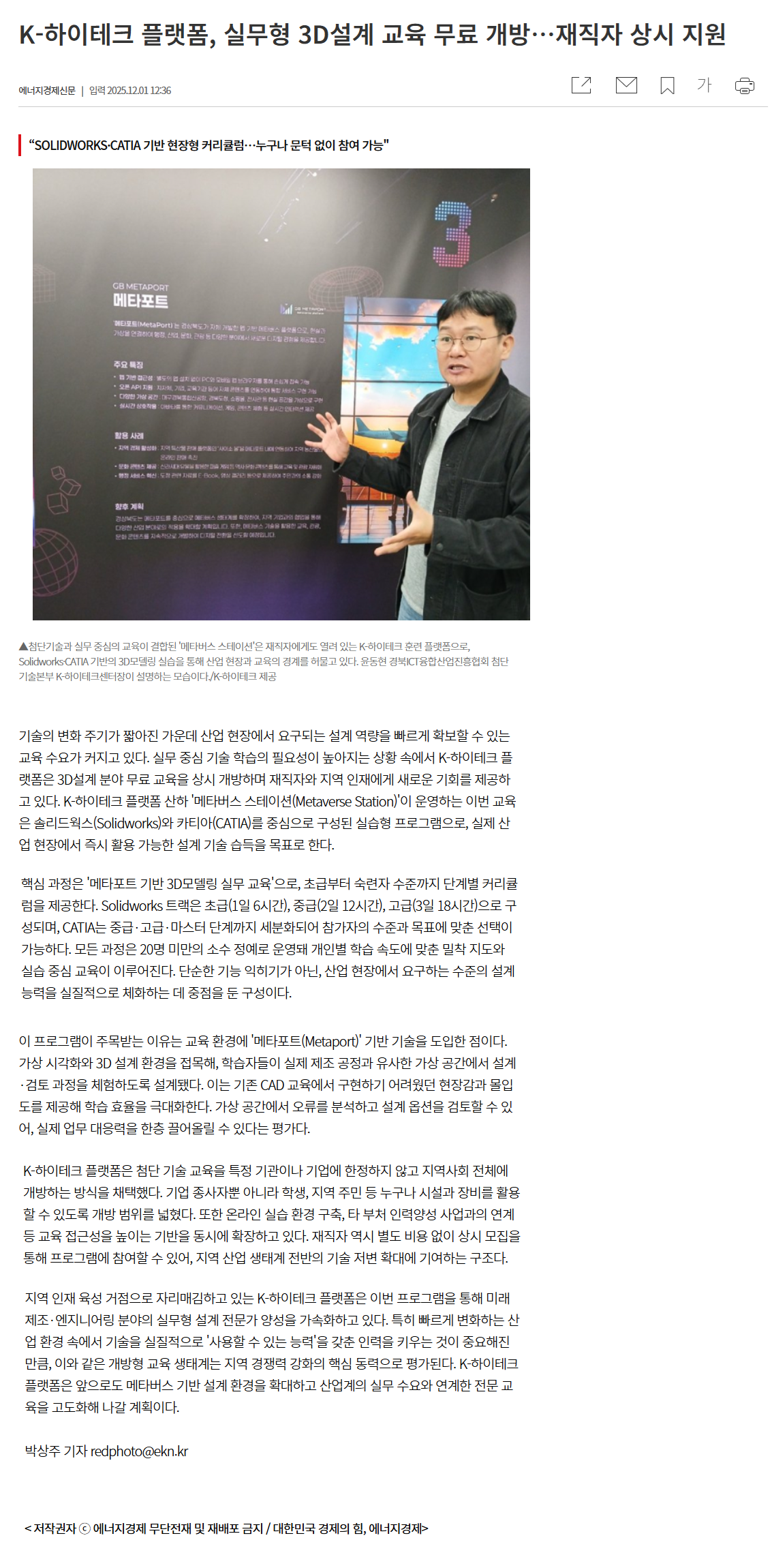 K-하이테크 플랫폼, 실무형 3D설계 교육 무료 개방…재직자 상시 지원.png
