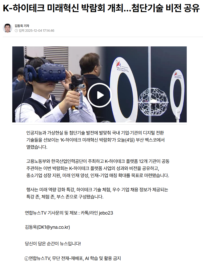 K-하이테크 미래혁신 박람회 개최…첨단기술 비전 공유.png