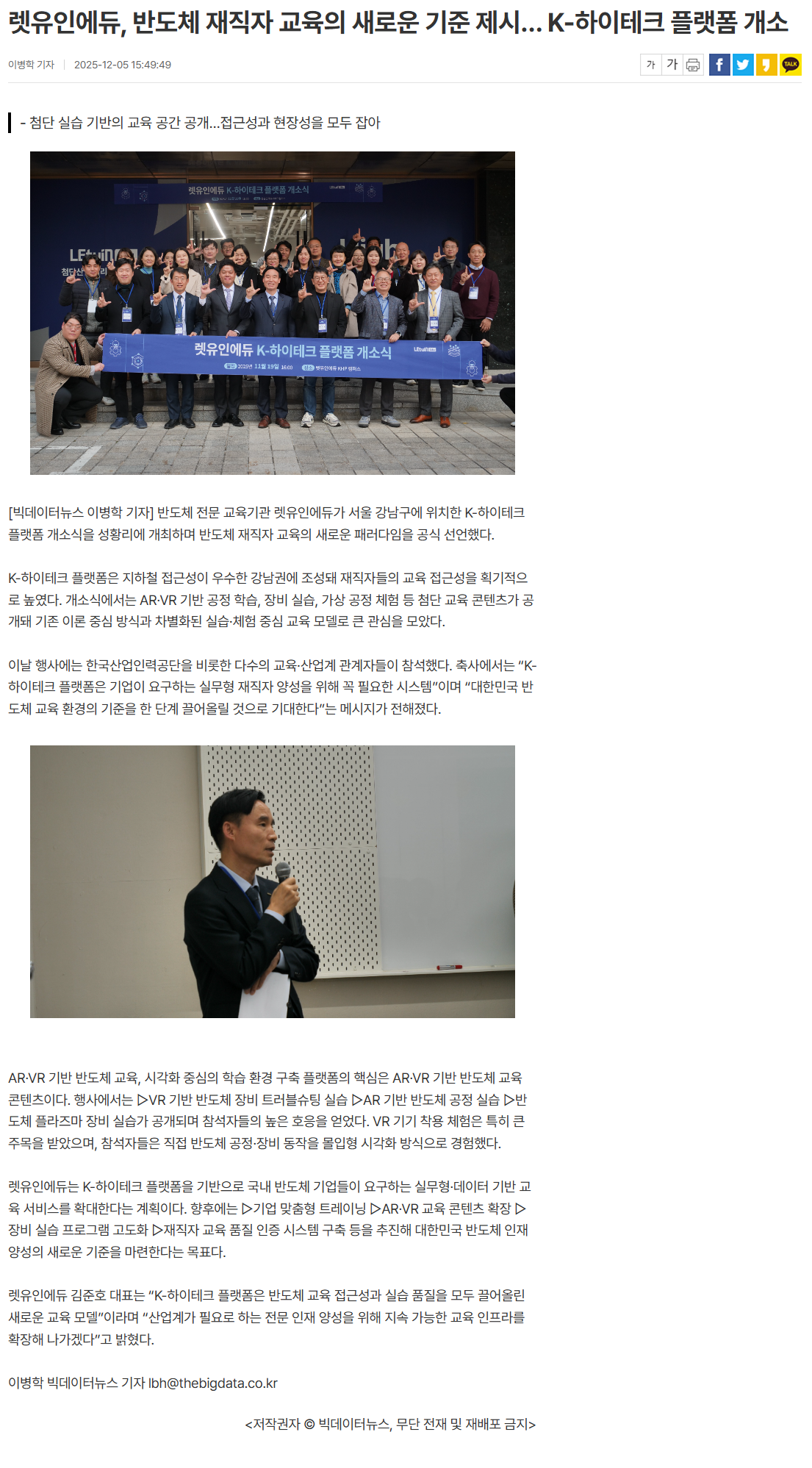 렛유인에듀, 반도체 재직자 교육의 새로운 기준 제시… K-하이테크 플랫폼 개소.png