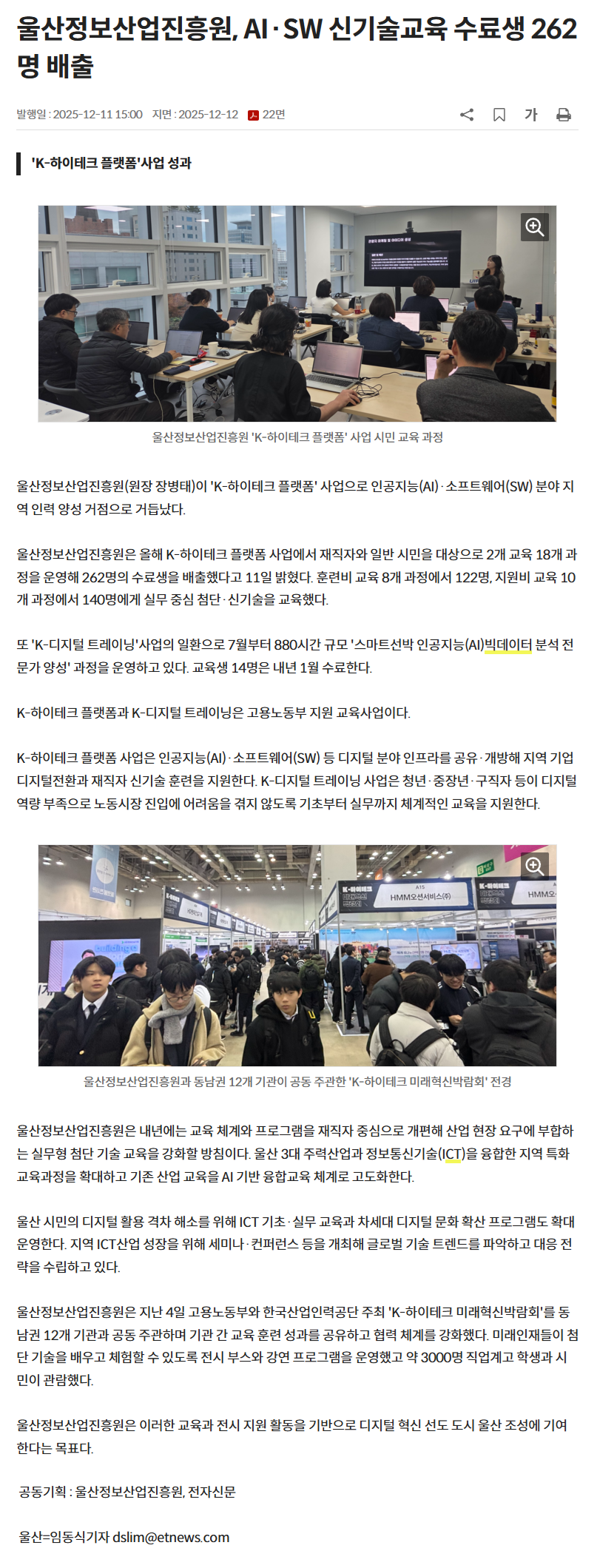 울산정보산업진흥원, AI·SW 신기술교육 수료생 262명 배출.png
