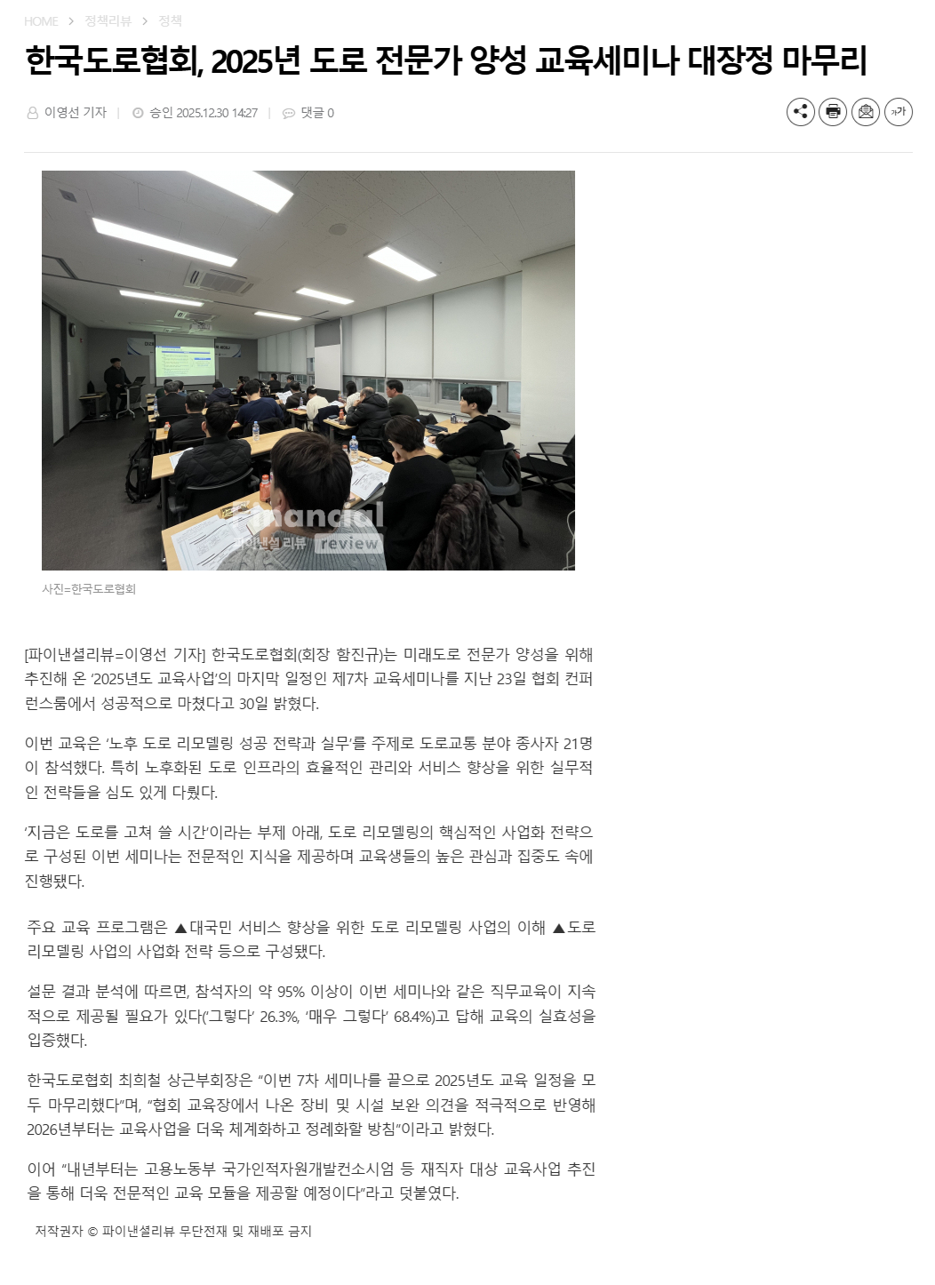 한국도로협회, 2025년 도로 전문가 양성 교육세미나 대장정 마무리.png