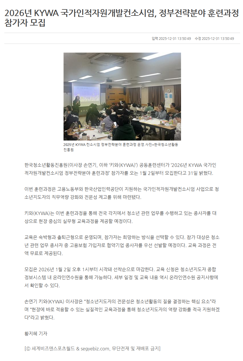 2026년 KYWA 국가인적자원개발컨소시엄, 정부전략분야 훈련과정 참가자 모집.png