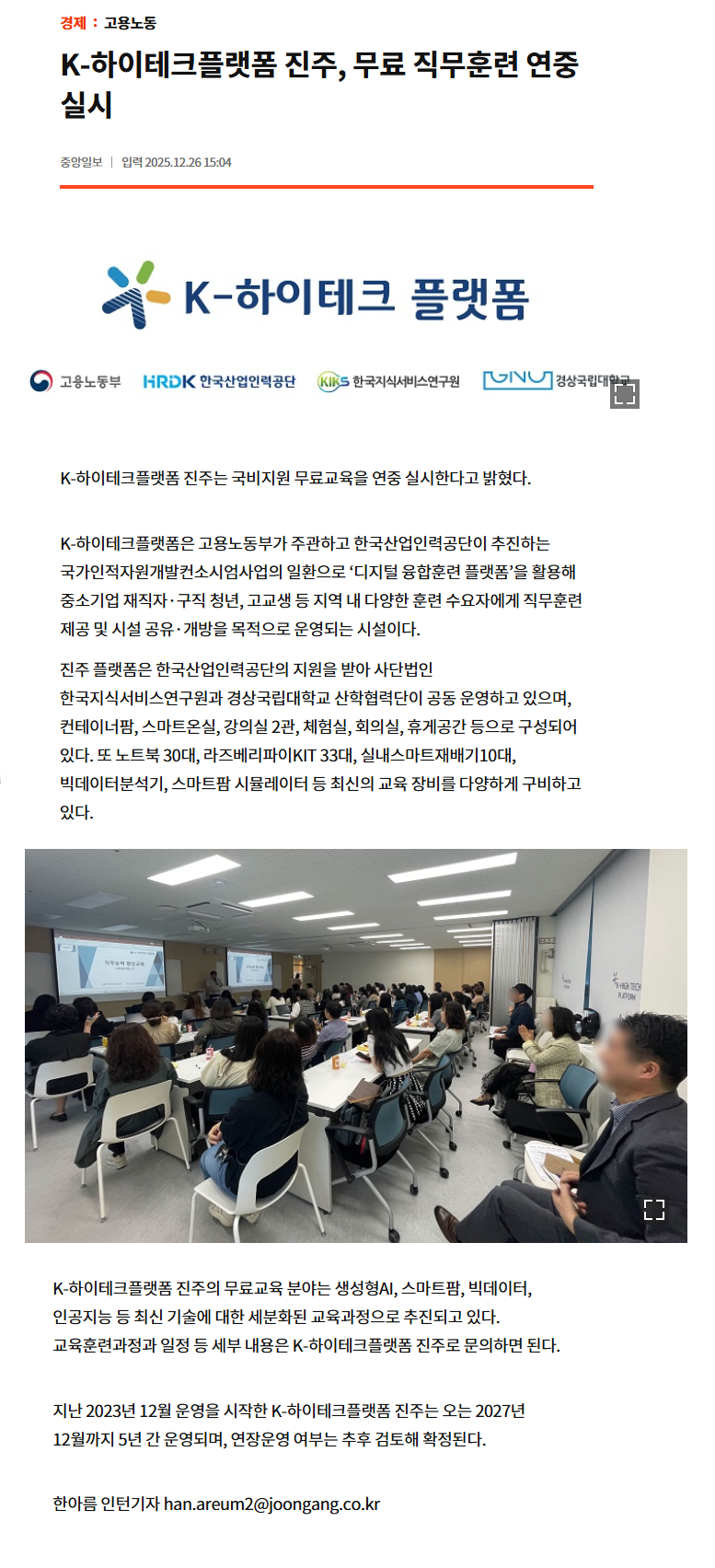 K-하이테크플랫폼 진주, 무료 직무훈련 연중 실시.png