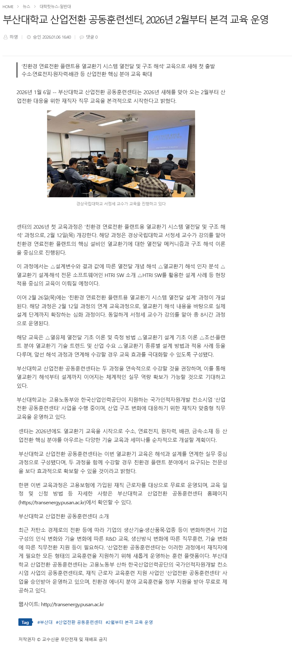 부산대학교 산업전환 공동훈련센터, 2026년 2월부터 본격 교육 운영.png