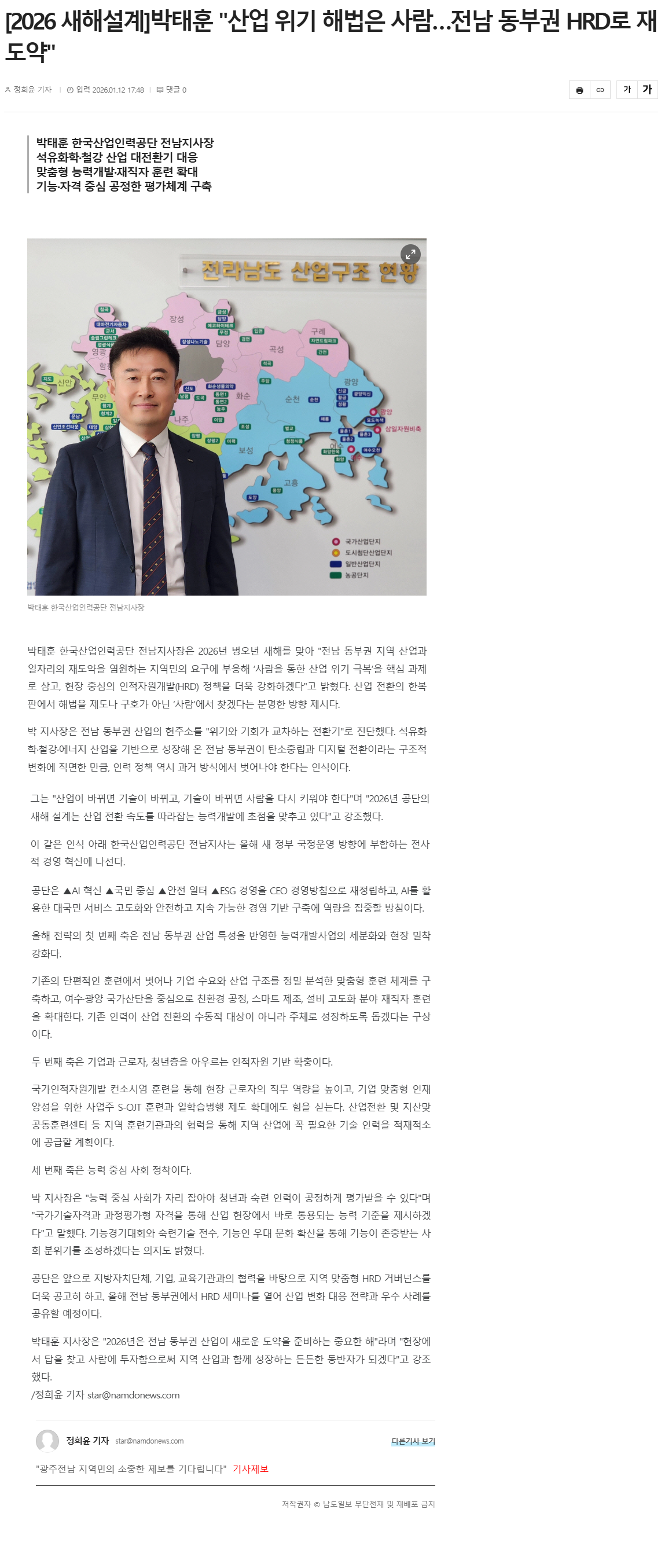 [2026 새해설계]박태훈 산업 위기 해법은 사람…전남 동부권 HRD로 재도약.png
