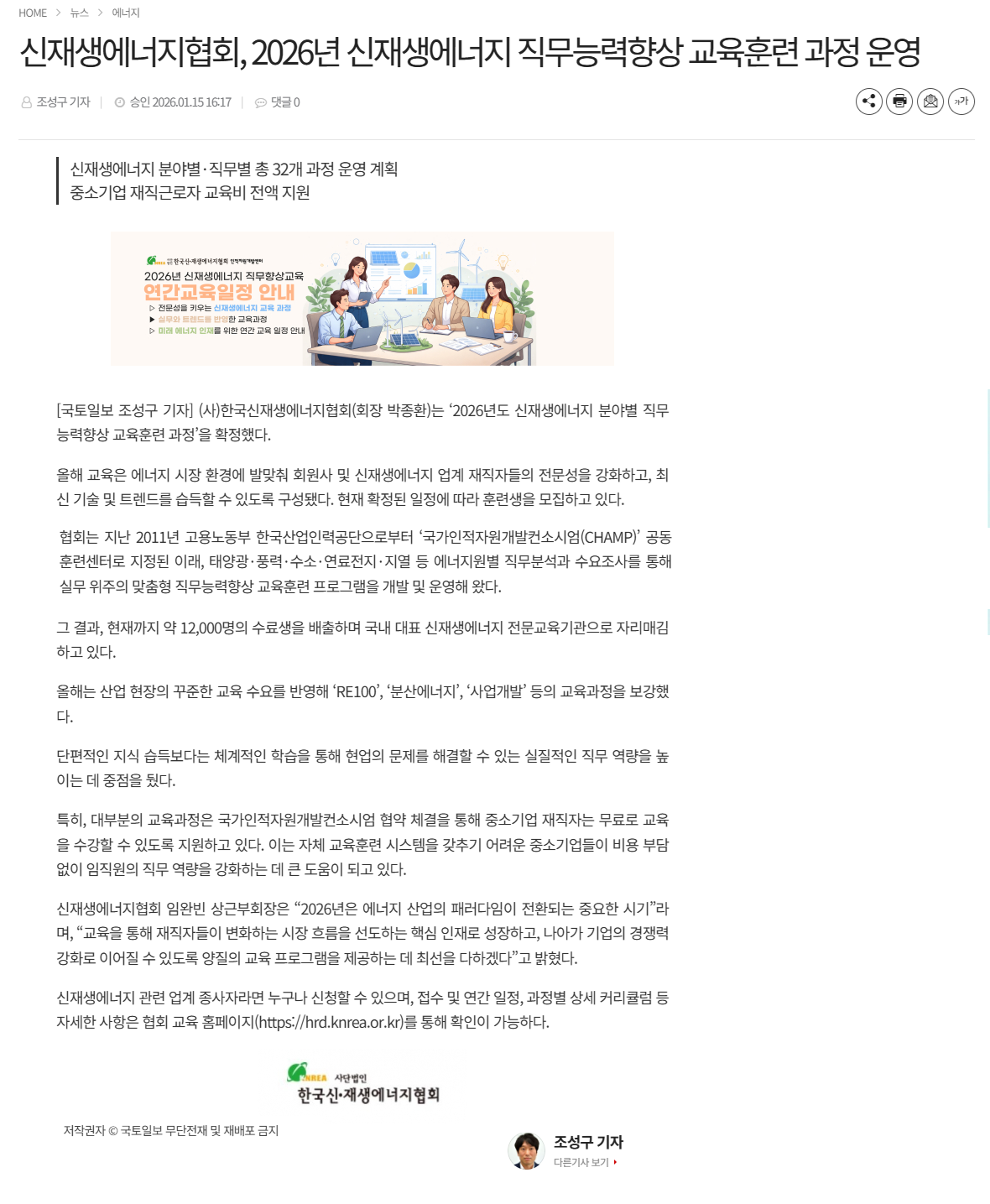 신재생에너지협회, 2026년 신재생에너지 직무능력향상 교육훈련 과정 운영.png