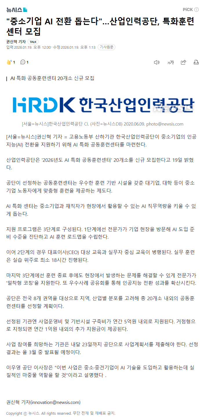 중소기업 AI 전환 돕는다…산업인력공단, 특화훈련센터 모집.png