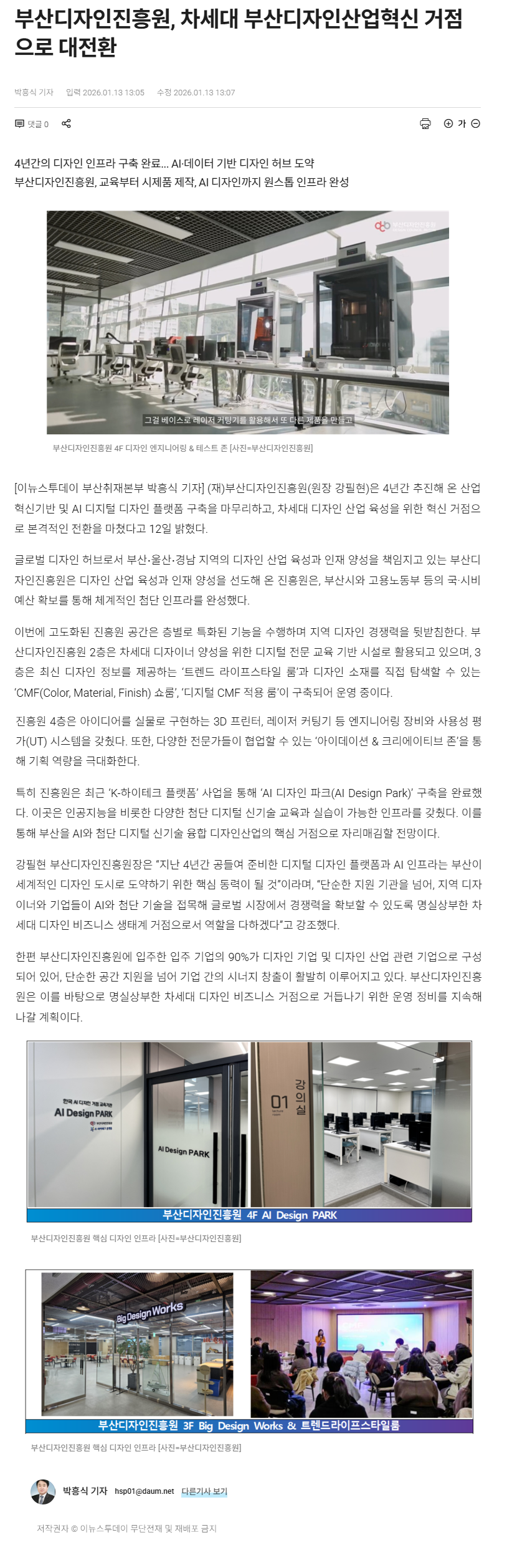 부산디자인진흥원, 차세대 부산디자인산업혁신 거점으로 대전환.png