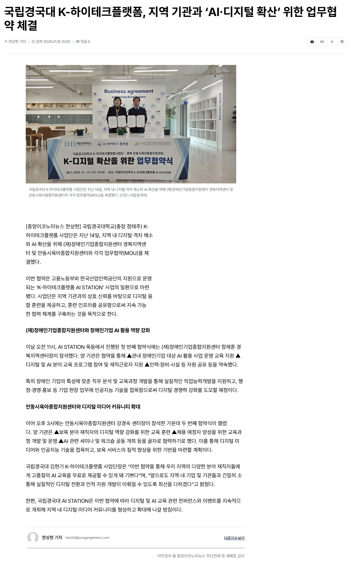 국립경국대 K-하이테크플랫폼, 지역 기관과 ‘AI·디지털 확산’ 위한 업무협약 체결.png