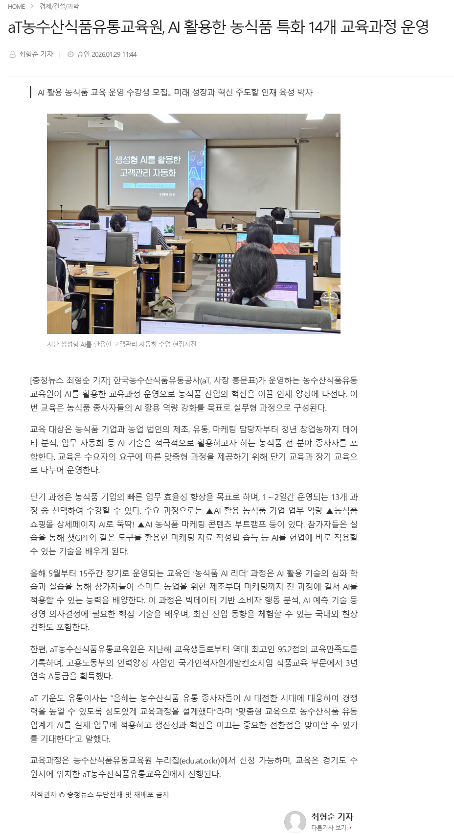 aT농수산식품유통교육원, AI 활용한 농식품 특화 14개 교육과정 운영.png