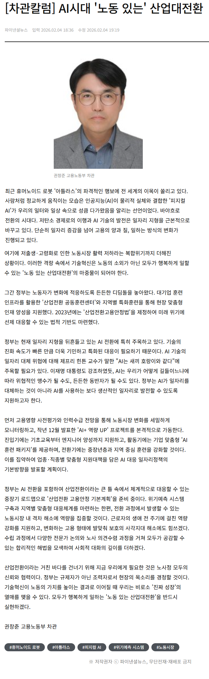 [차관칼럼] AI시대 '노동 있는' 산업대전환.png