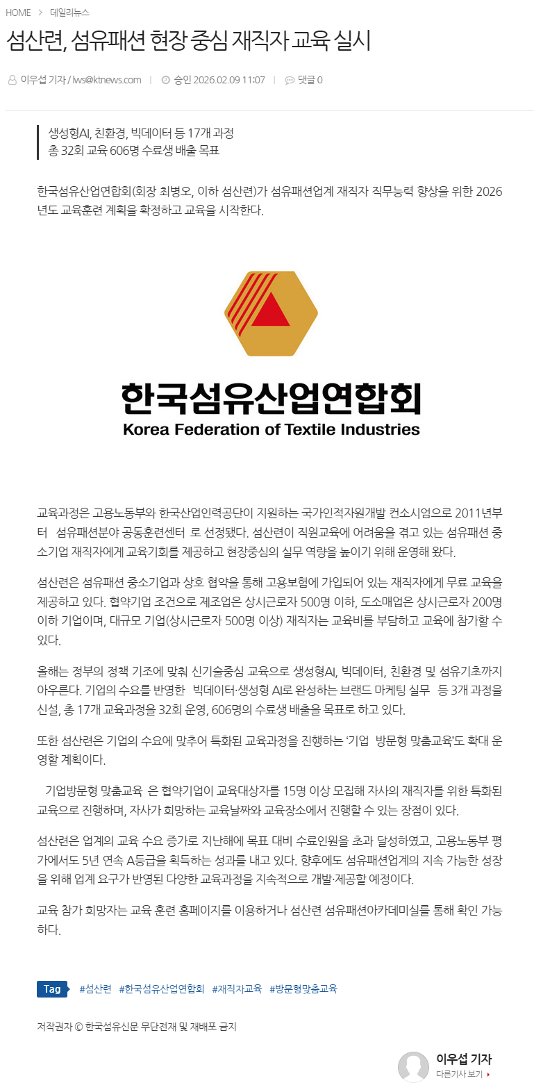 섬산련, 섬유패션 현장 중심 재직자 교육 실시.png
