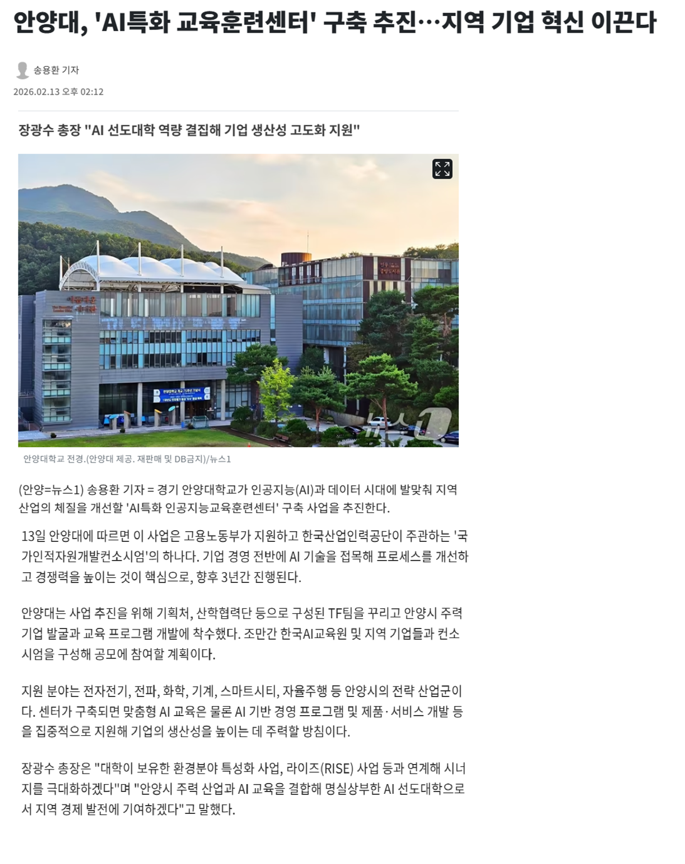 안양대, 'AI특화 교육훈련센터' 구축 추진…지역 기업 혁신 이끈다.png