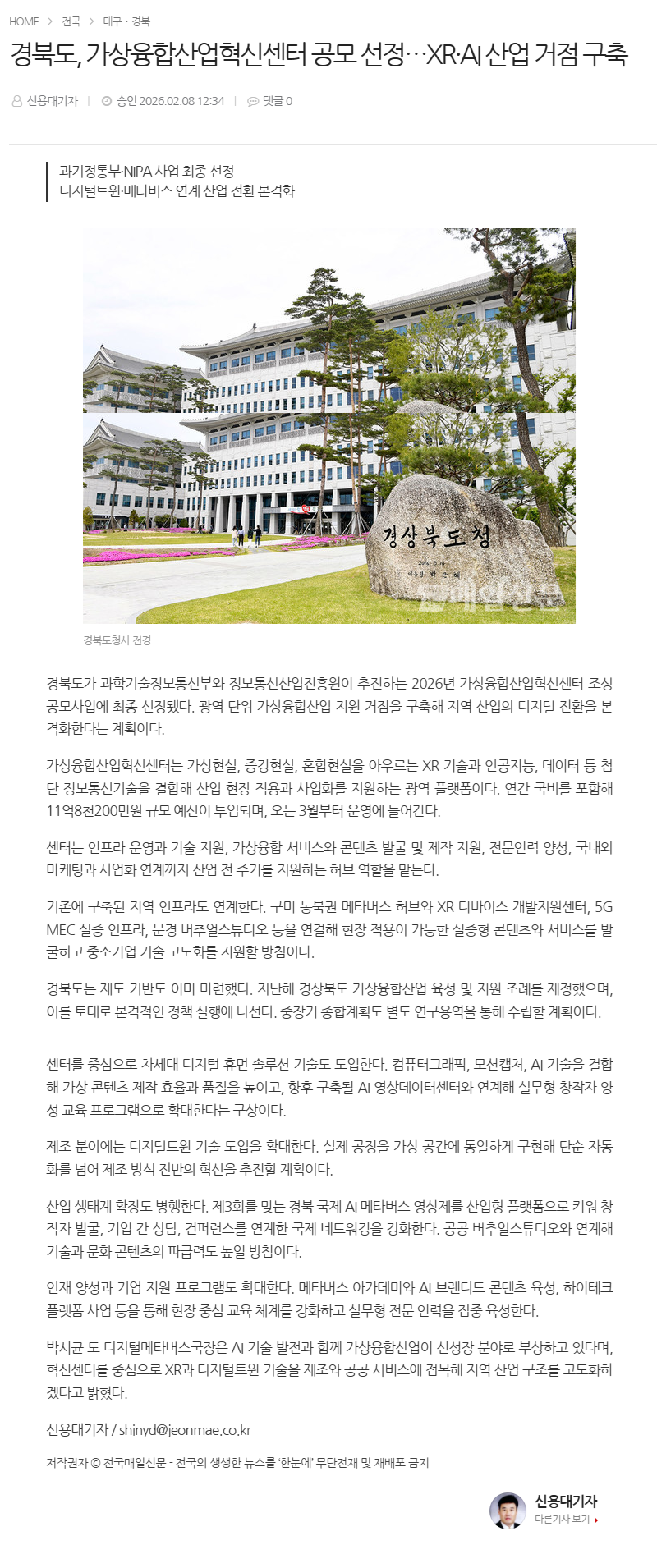 경북도, 가상융합산업혁신센터 공모 선정…XR·AI 산업 거점 구축.png