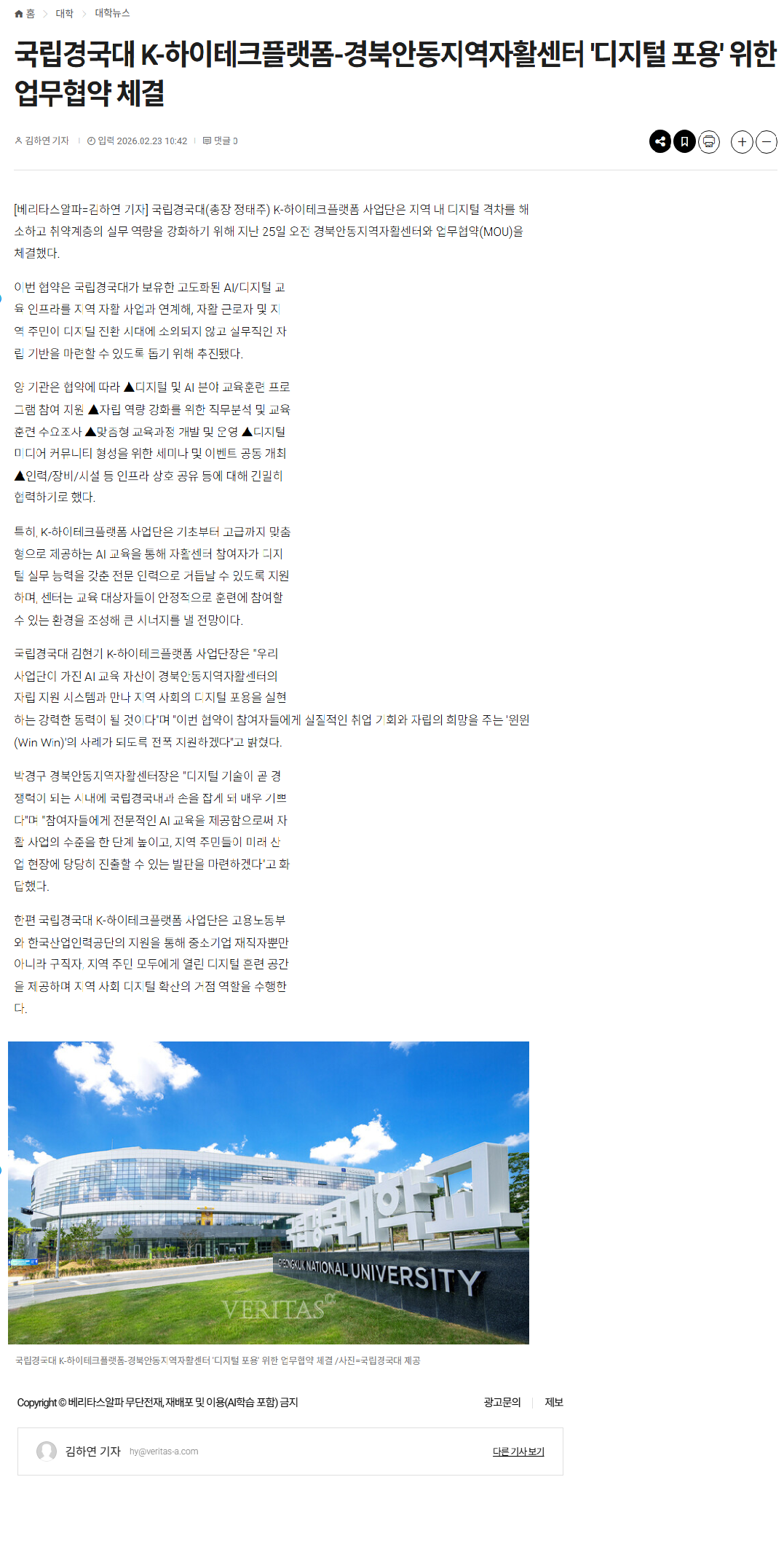 국립경국대 K-하이테크플랫폼-경북안동지역자활센터 '디지털 포용' 위한 업무협약 체결.png