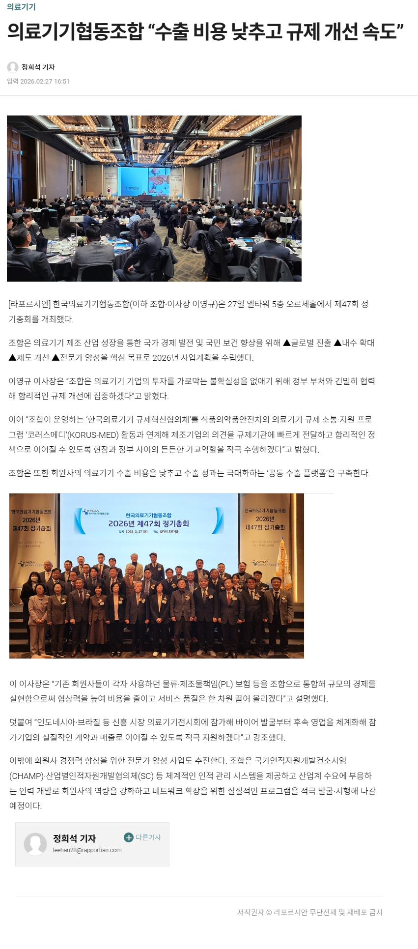 의료기기협동조합 “수출 비용 낮추고 규제 개선 속도”.png