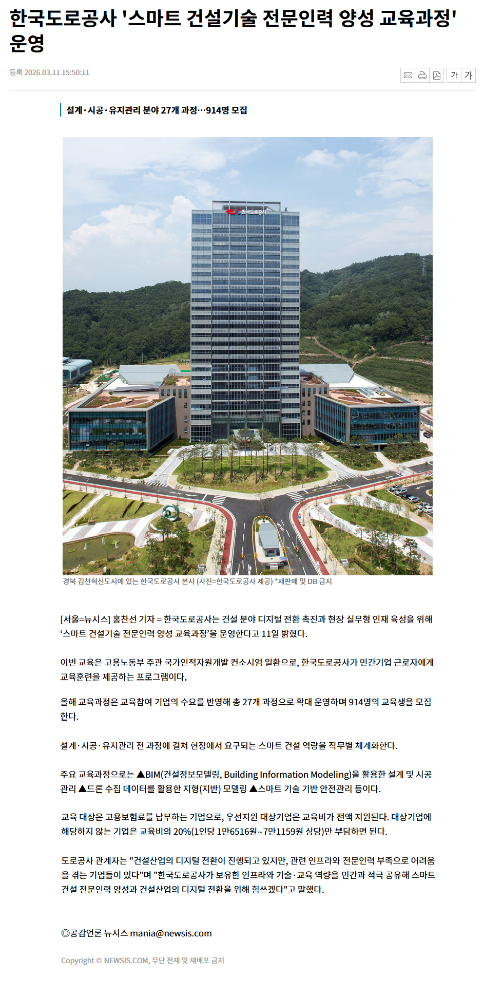 한국도로공사 '스마트 건설기술 전문인력 양성 교육과정' 운영.png