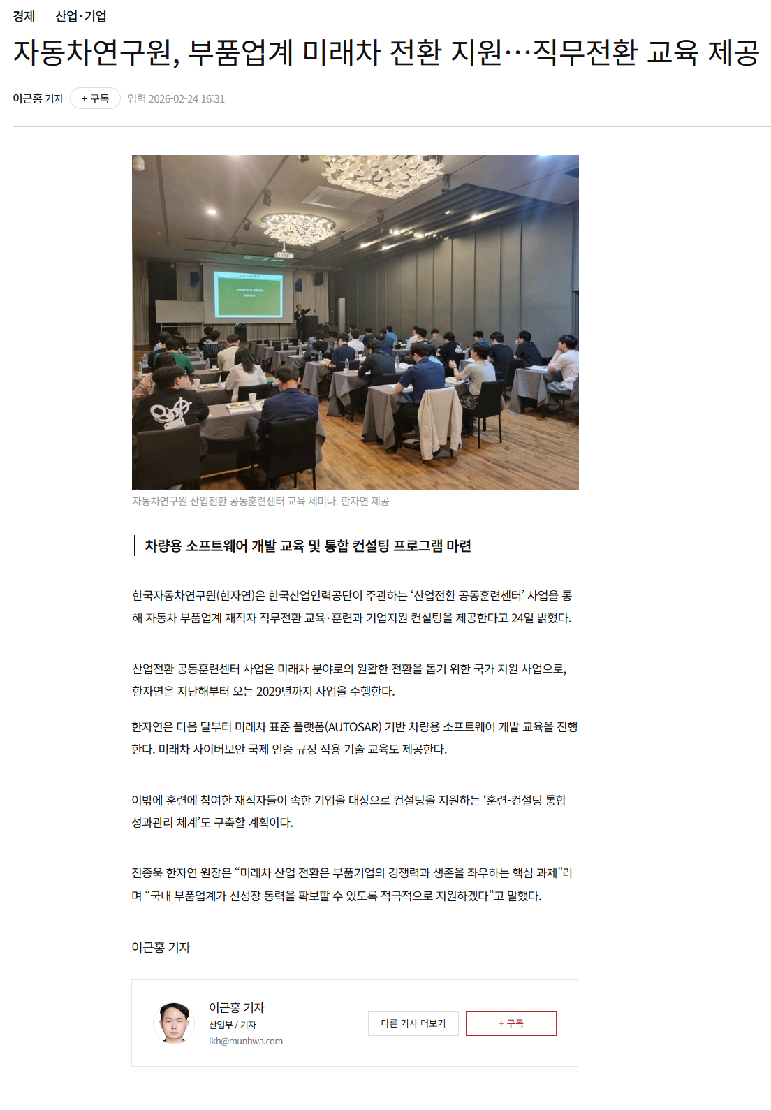 자동차연구원, 부품업계 미래차 전환 지원…직무전환 교육 제공.png