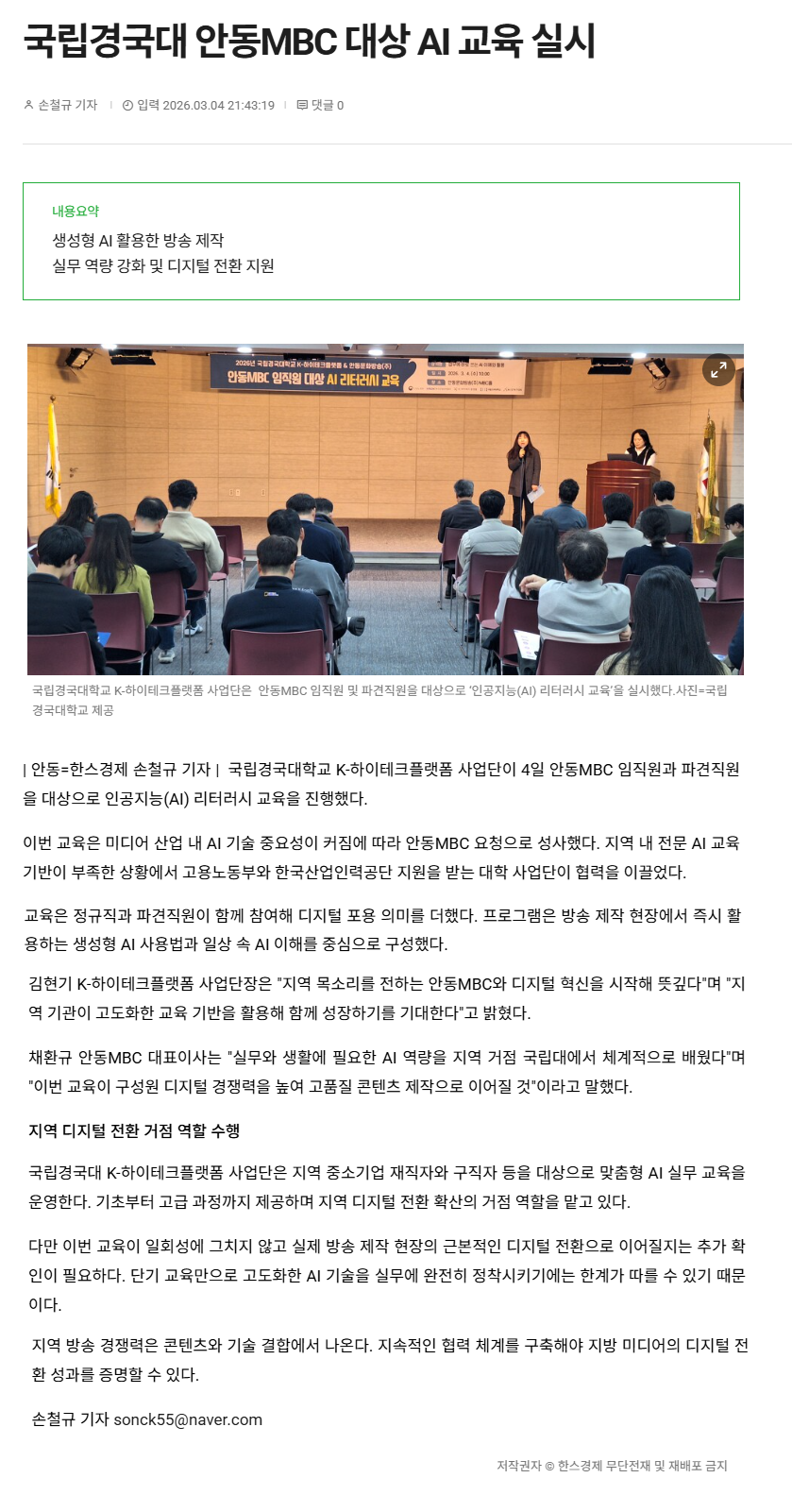 국립경국대 안동MBC 대상 AI 교육 실시.png