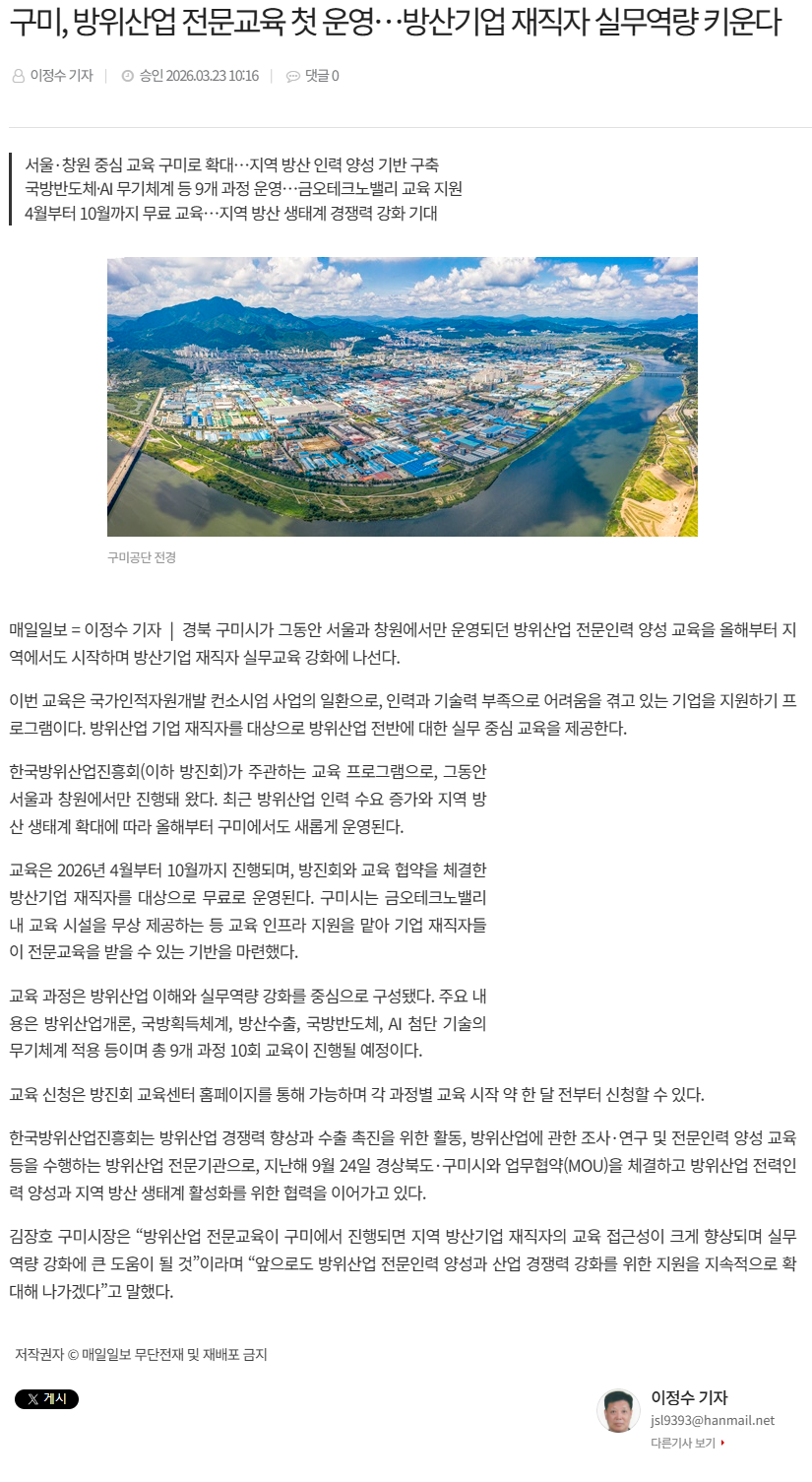 구미, 방위산업 전문교육 첫 운영…방산기업 재직자 실무역량 키운다.png