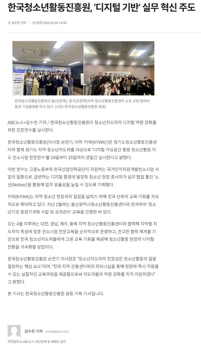 한국청소년활동진흥원, ‘디지털 기반’ 실무 혁신 주도.png