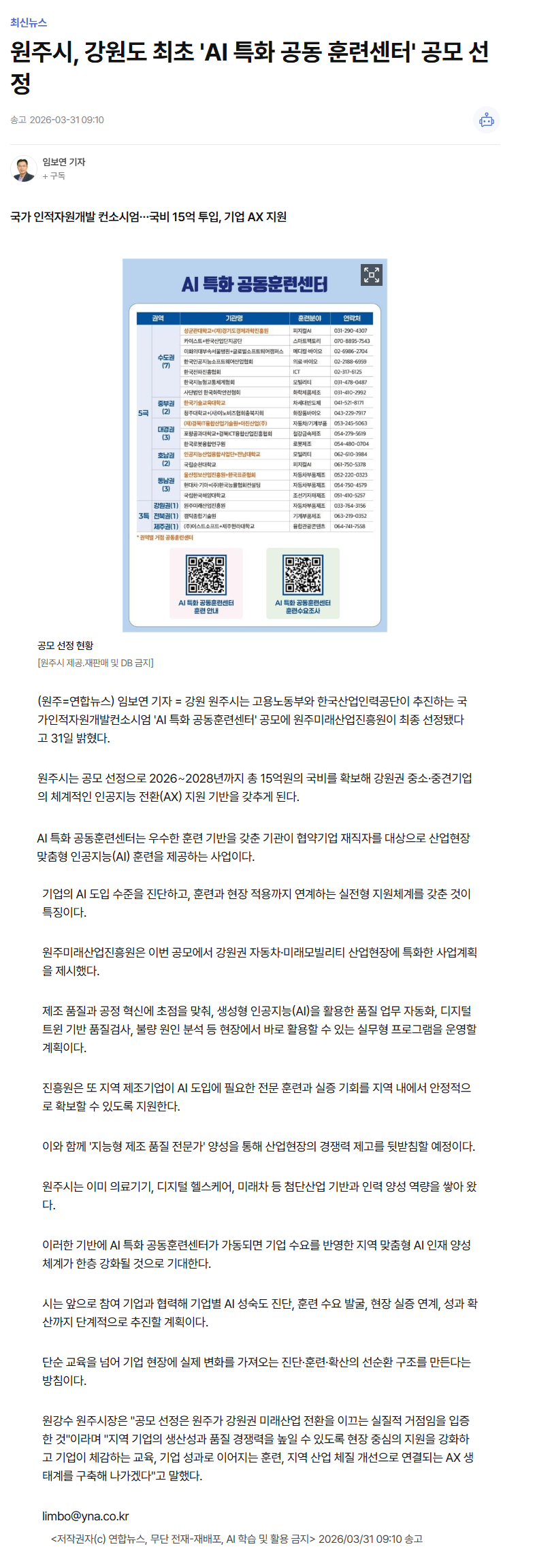 원주시, 강원도 최초 'AI 특화 공동 훈련센터' 공모 선정.png