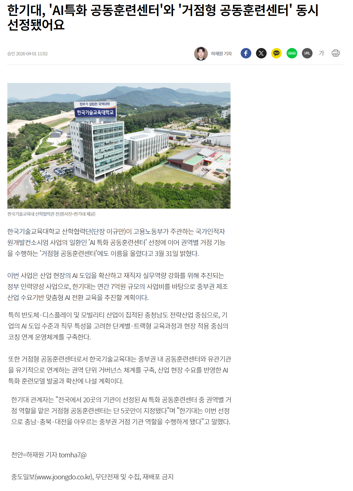 한기대, 'AI특화 공동훈련센터'와 '거점형 공동훈련센터' 동시 선정됐어요.png