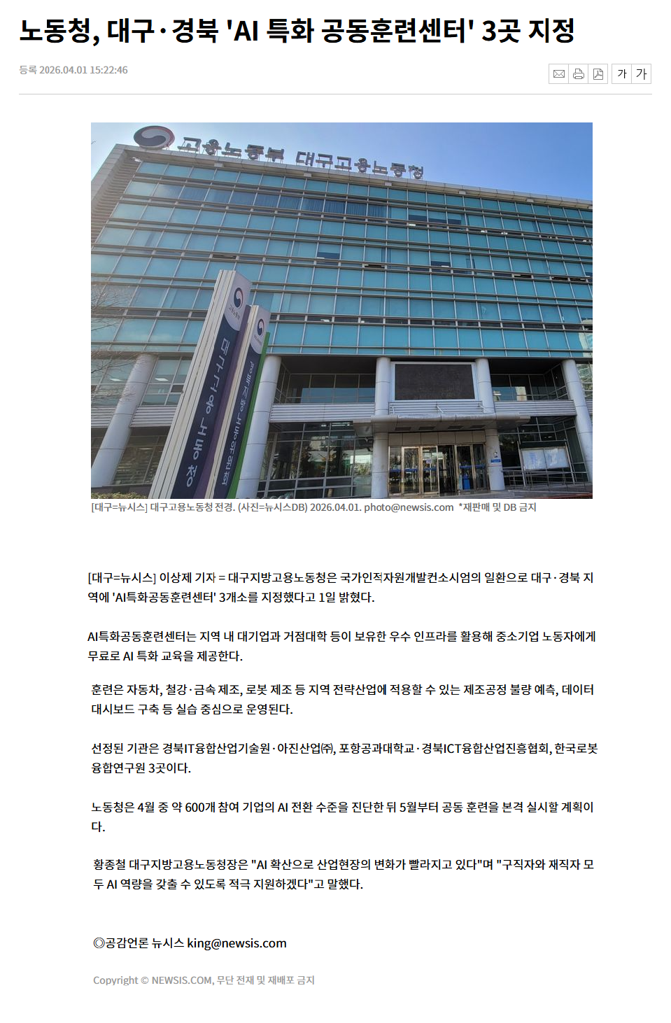 노동청, 대구·경북 'AI 특화 공동훈련센터' 3곳 지정.png
