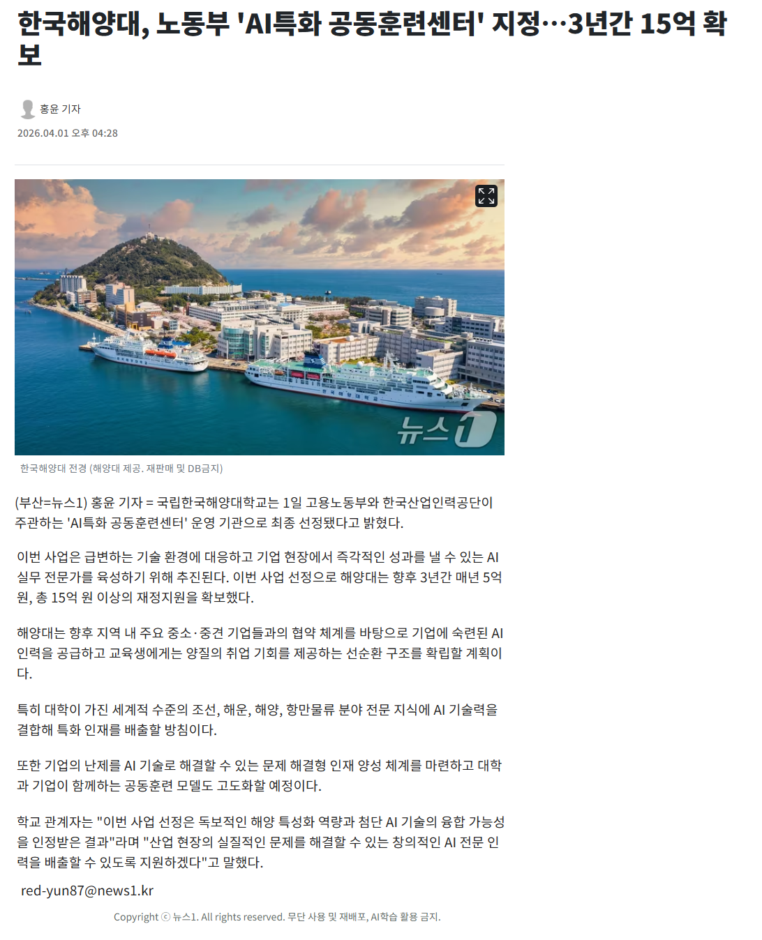 한국해양대, 노동부 'AI특화 공동훈련센터' 지정…3년간 15억 확보.png