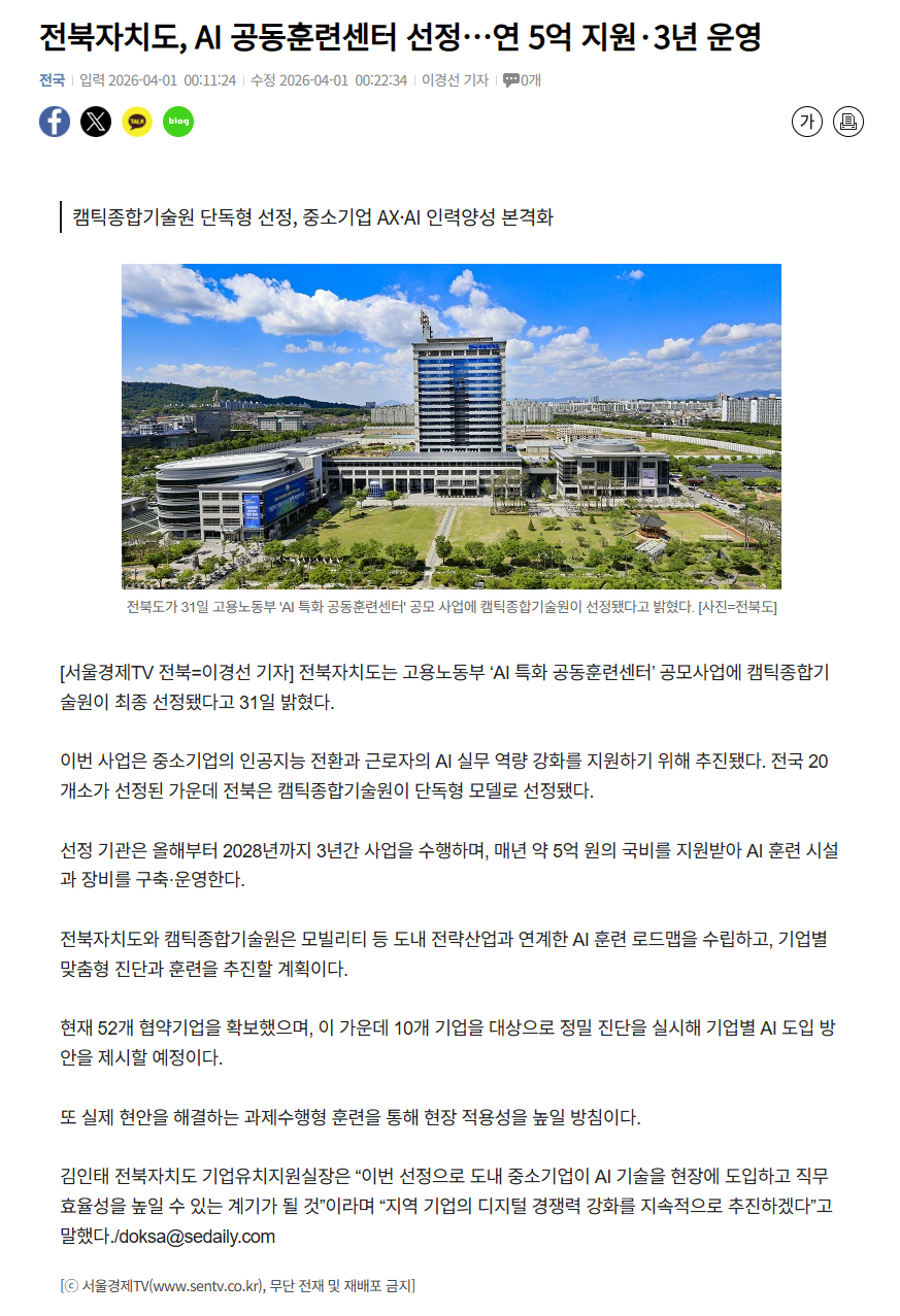 전북자치도, AI 공동훈련센터 선정…연 5억 지원·3년 운영.png