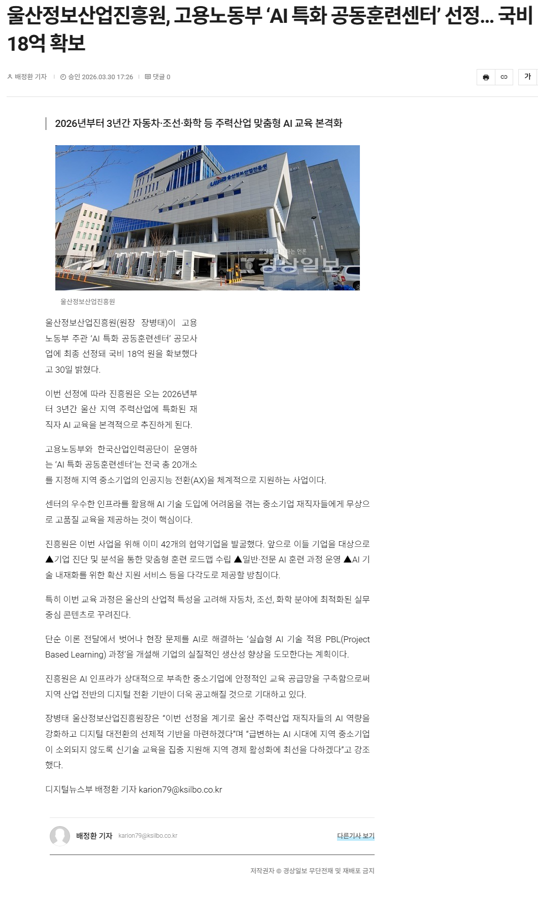 울산정보산업진흥원, 고용노동부 ‘AI 특화 공동훈련센터’ 선정… 국비 18억 확보.png