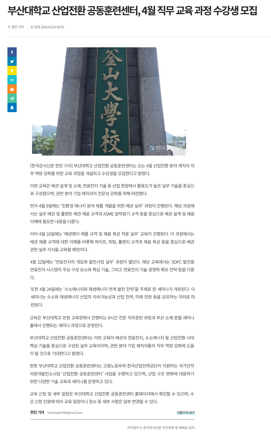 부산대학교 산업전환 공동훈련센터, 4월 직무 교육 과정 수강생 모집.png