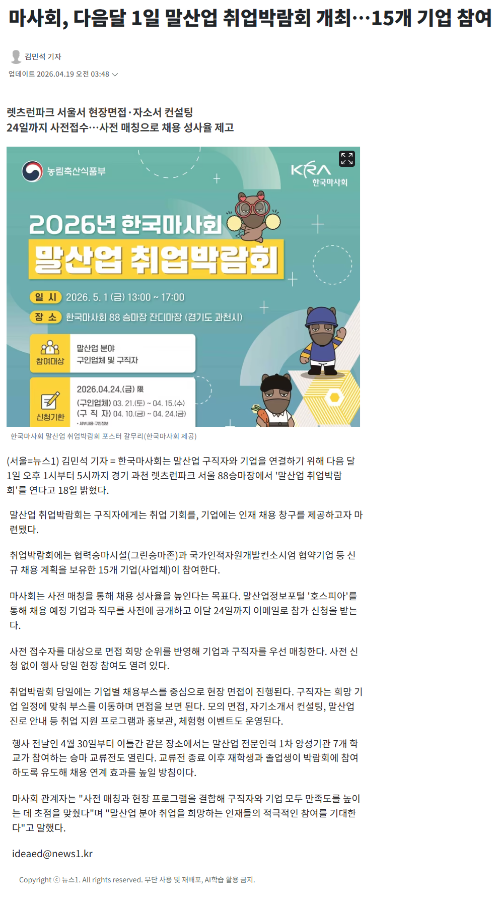 마사회, 다음달 1일 말산업 취업박람회 개최…15개 기업 참여.png