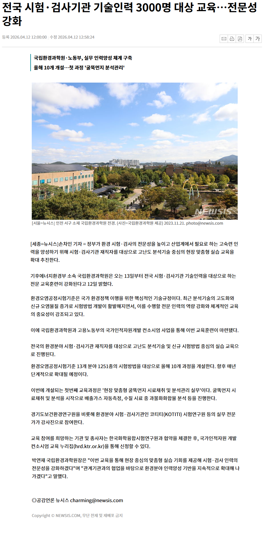 전국 시험·검사기관 기술인력 3000명 대상 교육…전문성 강화.png