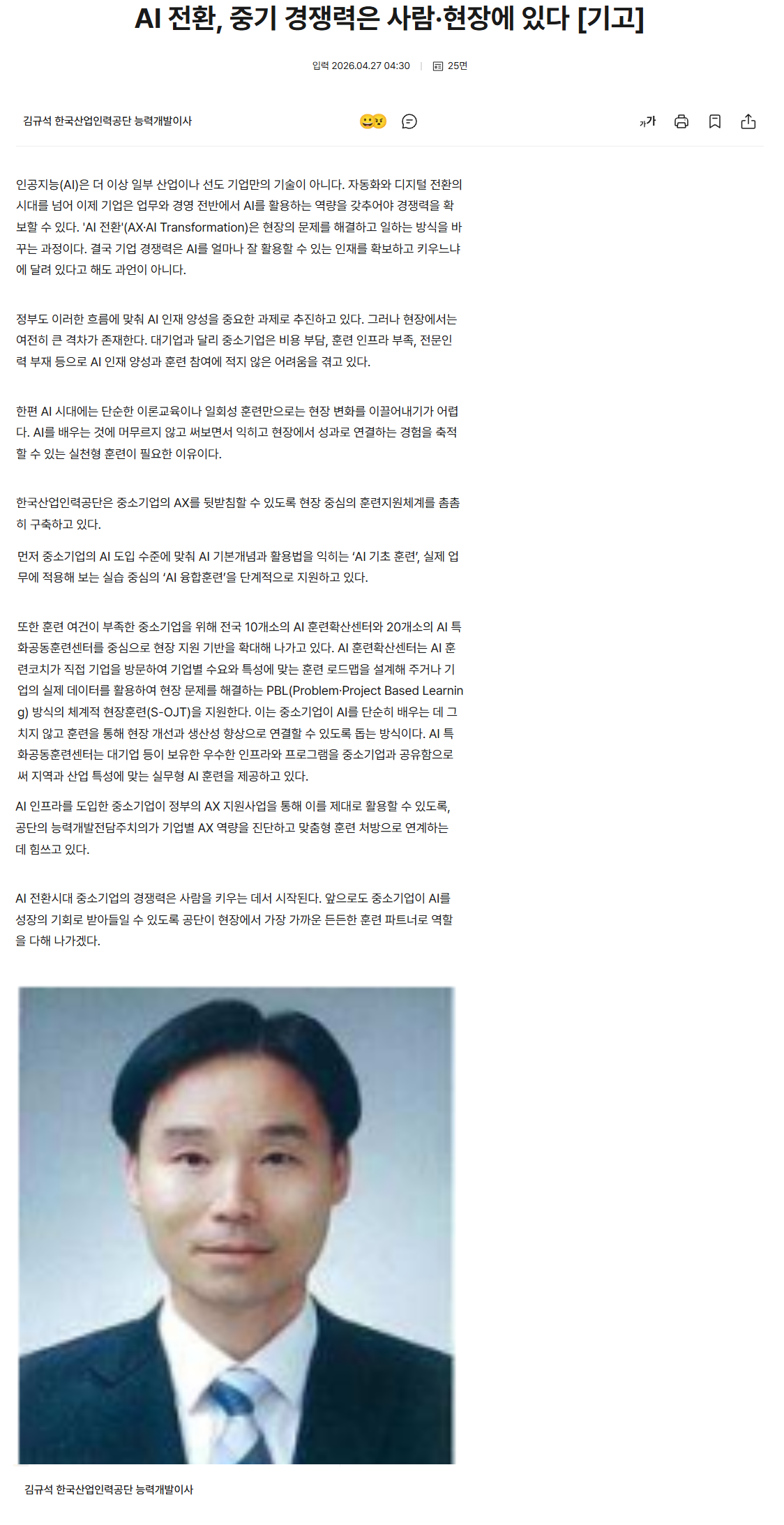 AI 전환, 중기 경쟁력은 사람·현장에 있다 [기고].png