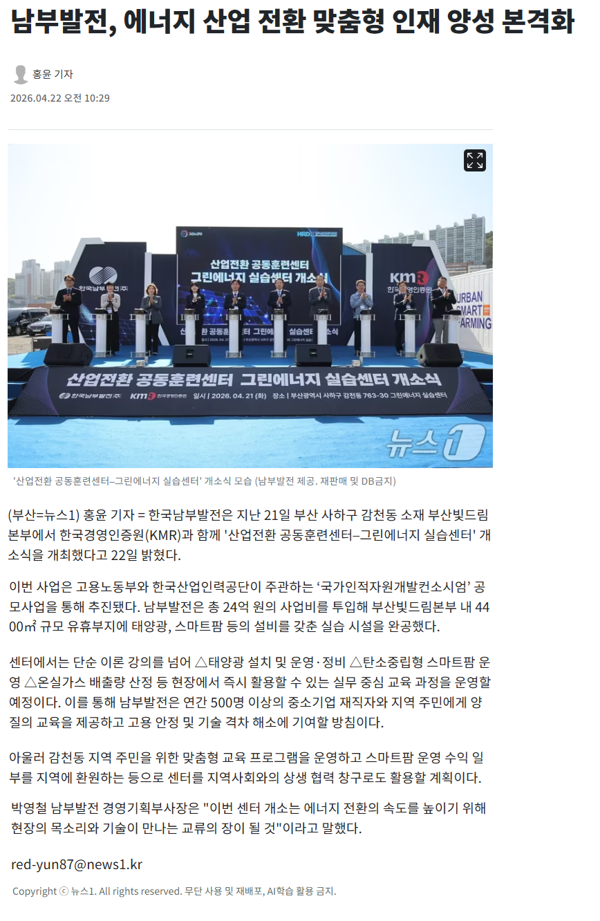 남부발전, 에너지 산업 전환 맞춤형 인재 양성 본격화.png
