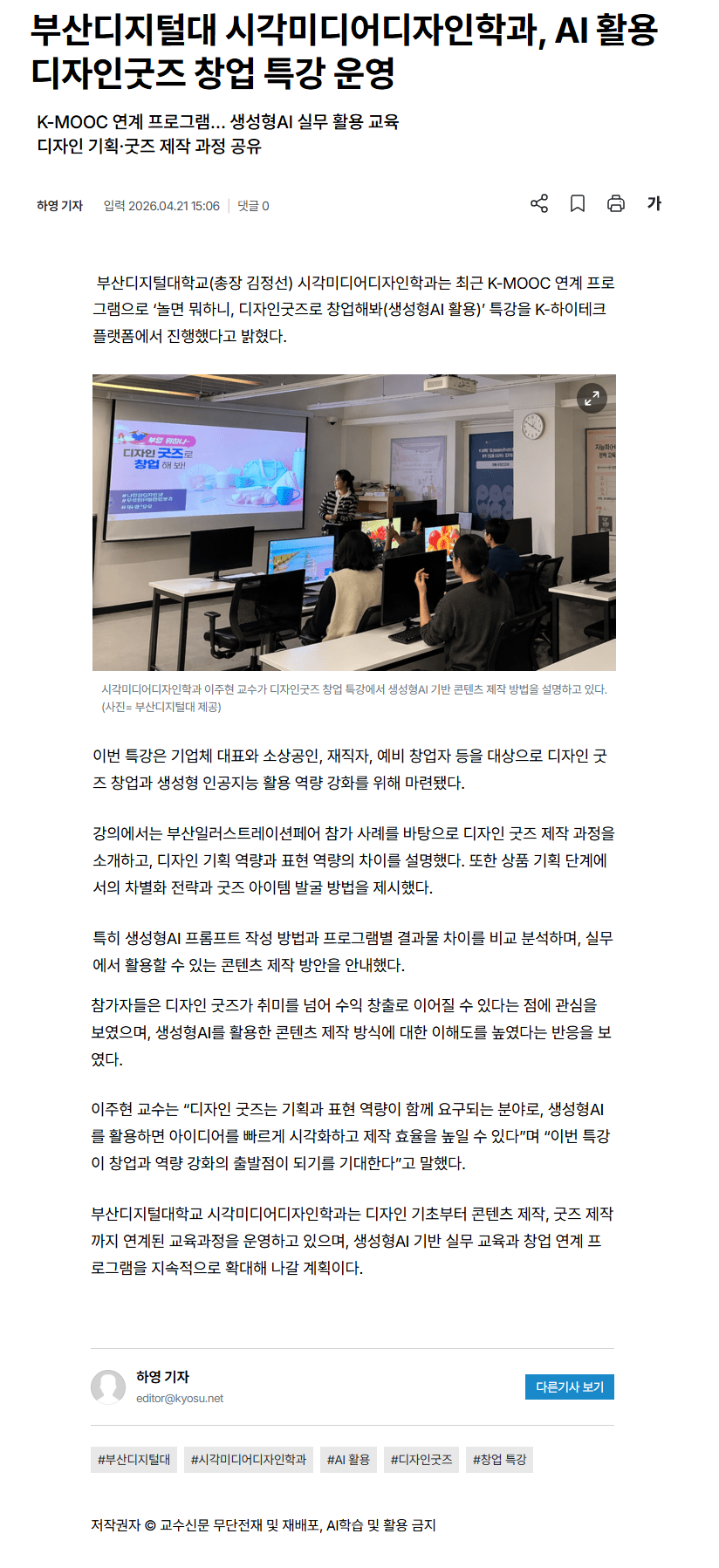 부산디지털대 시각미디어디자인학과, AI 활용 디자인굿즈 창업 특강 운영.png