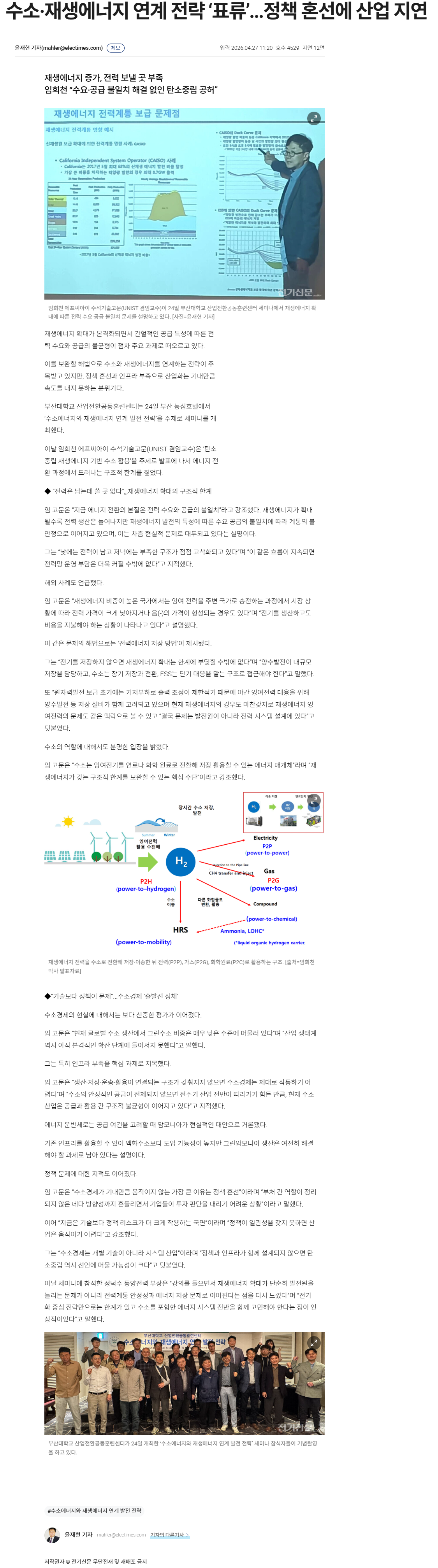 수소·재생에너지 연계 전략 ‘표류’...정책 혼선에 산업 지연.png