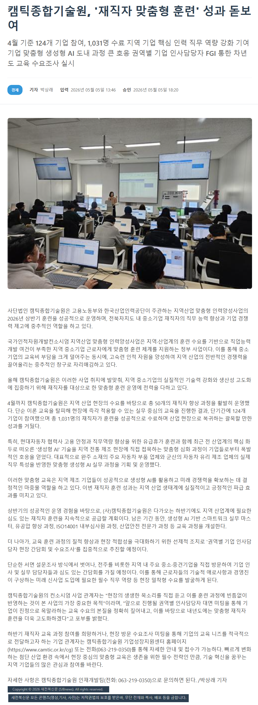 캠틱종합기술원, '재직자 맞춤형 훈련' 성과 돋보여.png