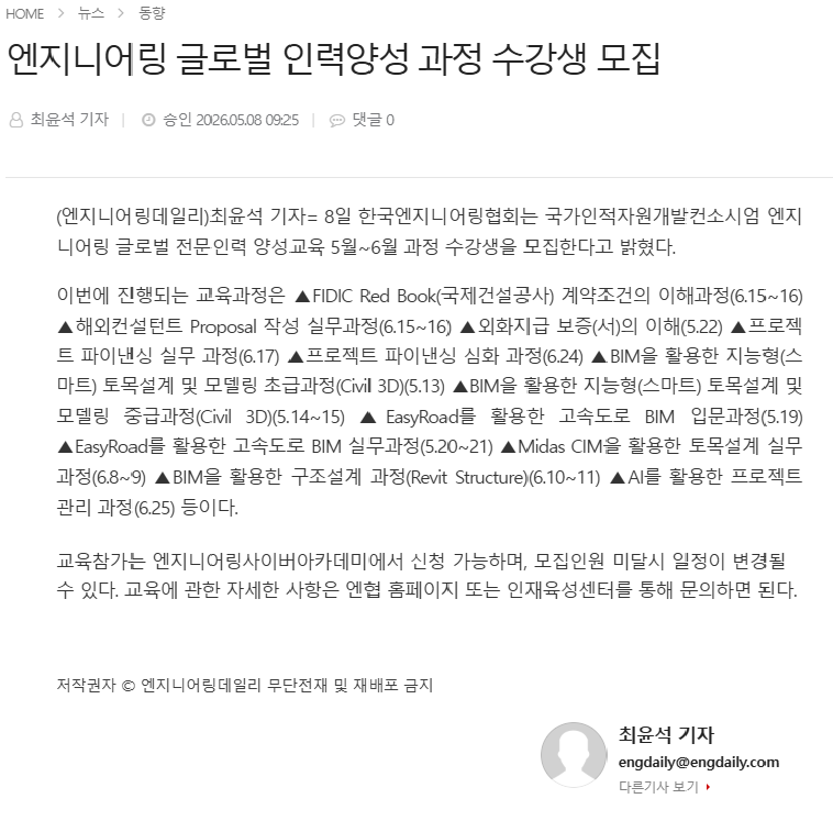 엔지니어링 글로벌 인력양성 과정 수강생 모집.png