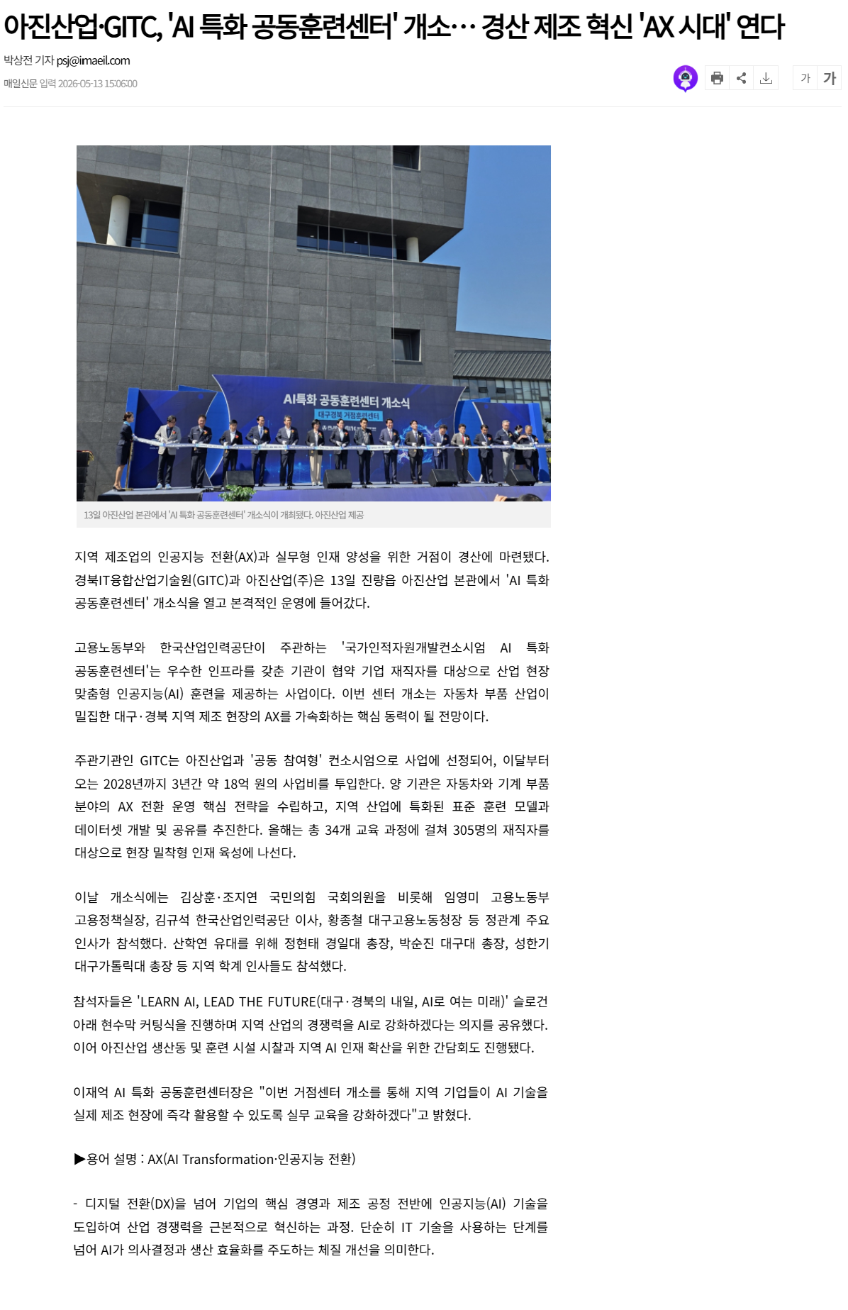 아진산업·GITC, 'AI 특화 공동훈련센터' 개소… 경산 제조 혁신 'AX 시대' 연다.png