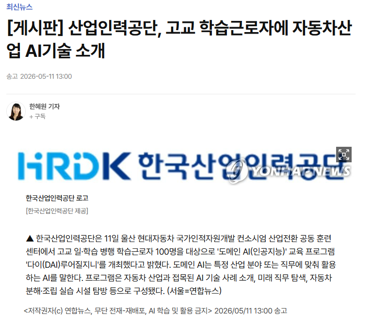 [게시판] 산업인력공단, 고교 학습근로자에 자동차산업 AI기술 소개.png
