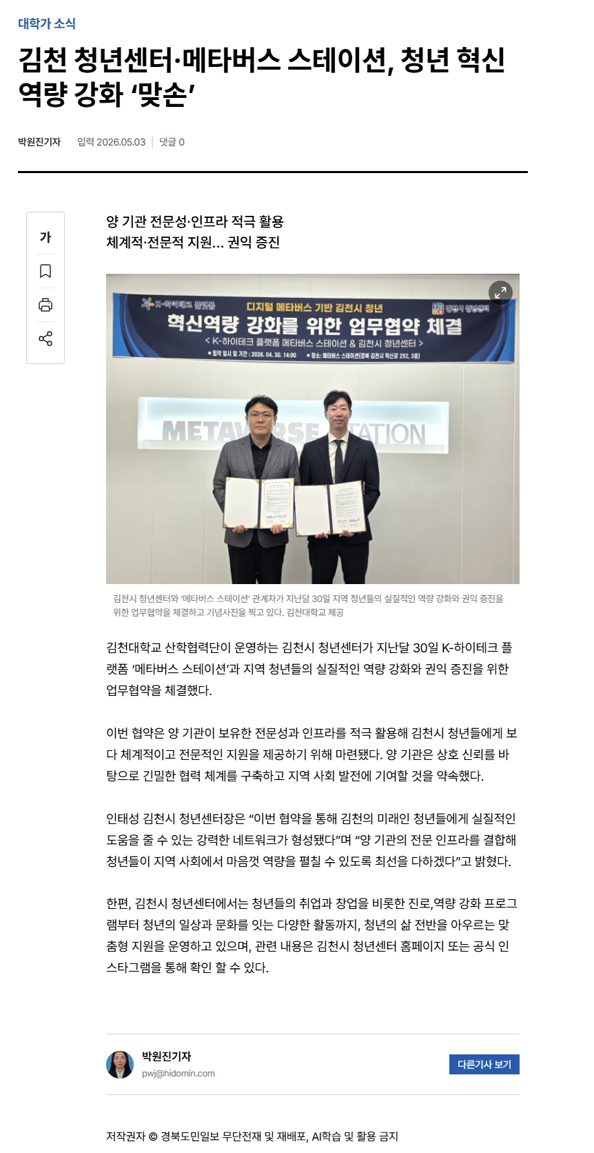 김천 청년센터·메타버스 스테이션, 청년 혁신역량 강화 ‘맞손’.png