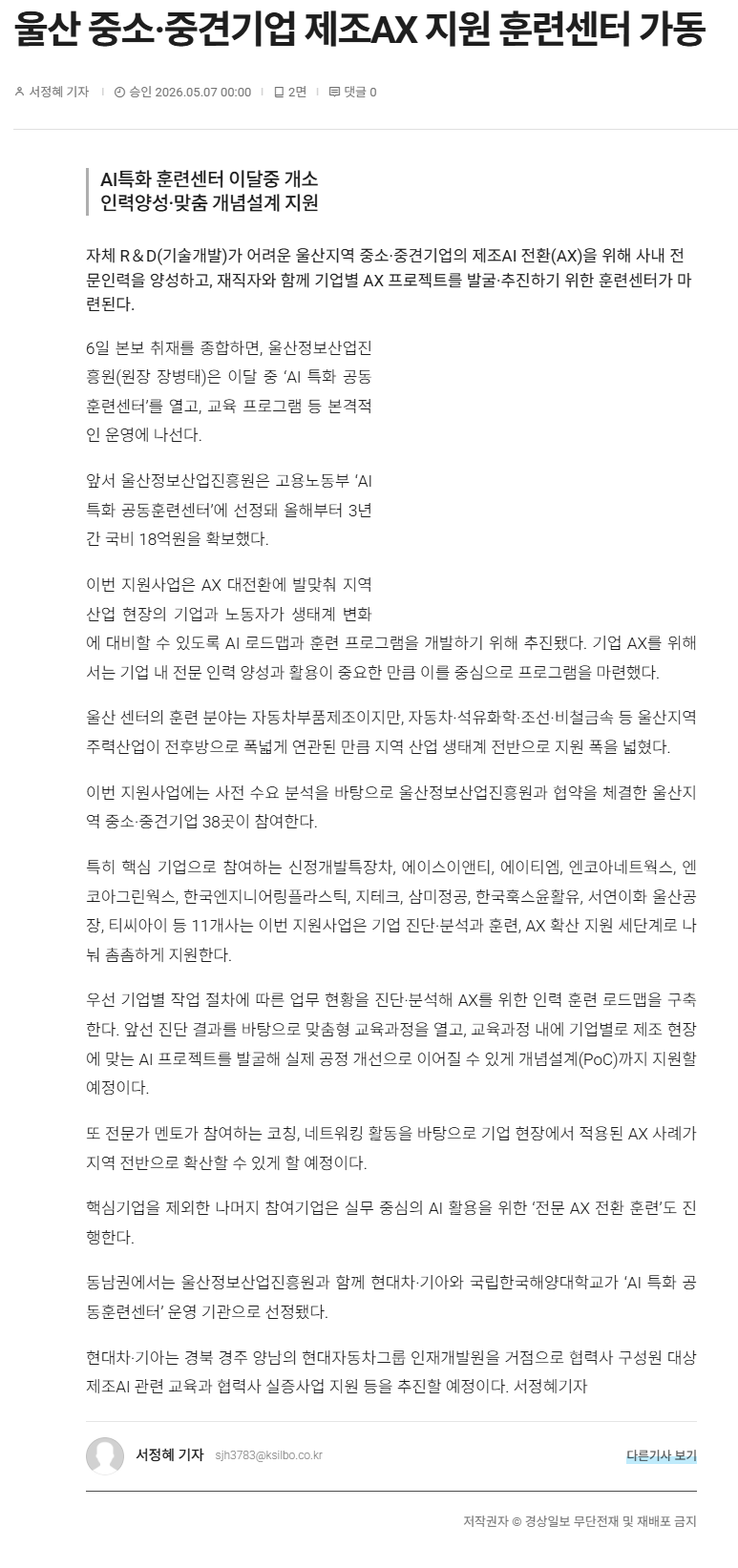 울산 중소·중견기업 제조AX 지원 훈련센터 가동.png