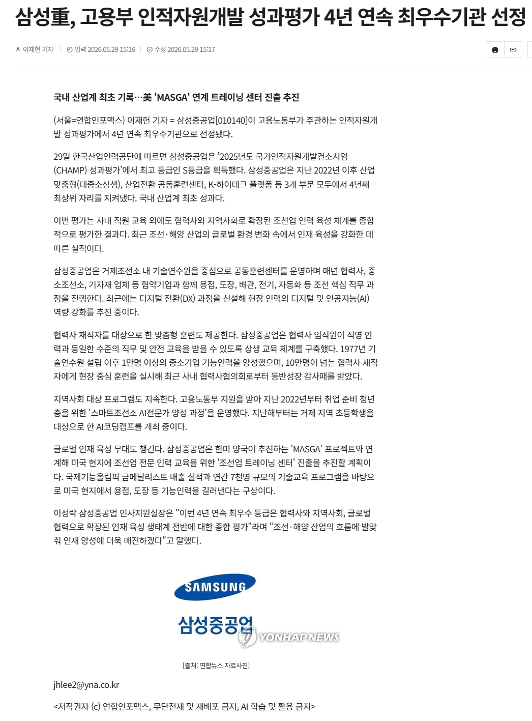 삼성重, 고용부 인적자원개발 성과평가 4년 연속 최우수기관 선정.png