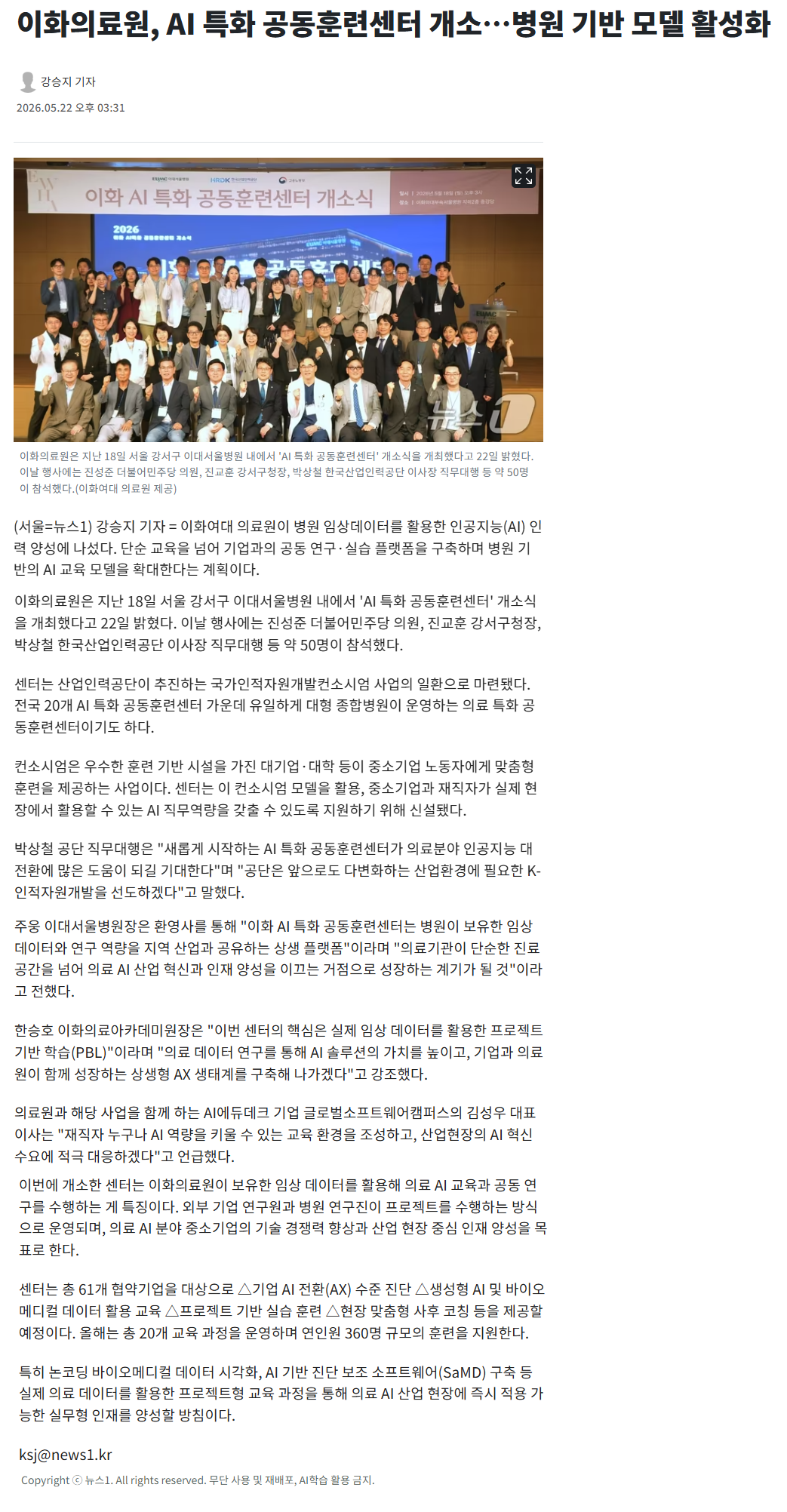 이화의료원, AI 특화 공동훈련센터 개소…병원 기반 모델 활성화.png