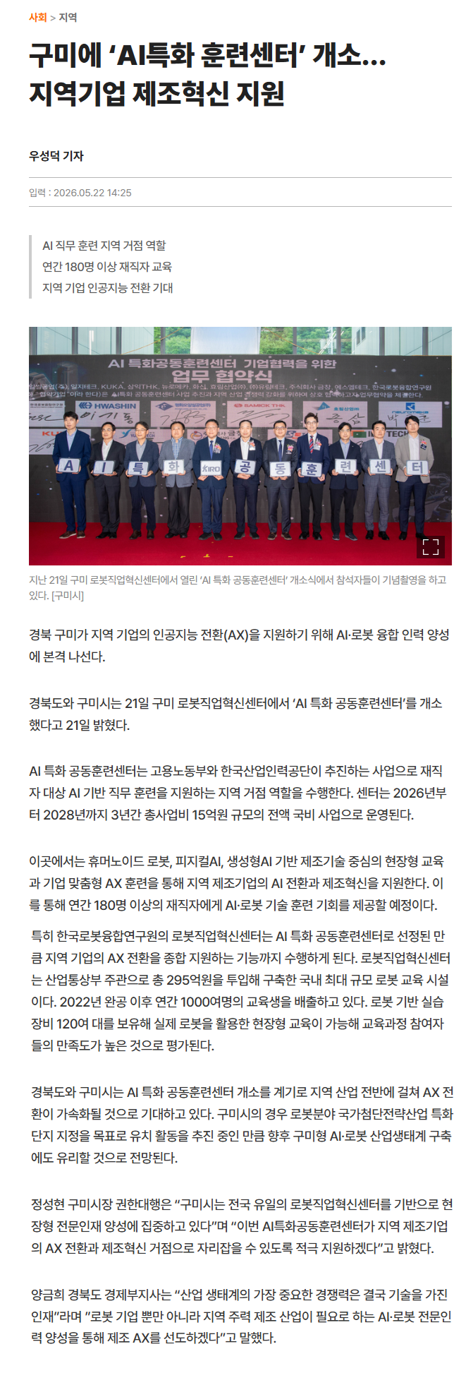 구미에 ‘AI특화 훈련센터’ 개소…지역기업 제조혁신 지원.png