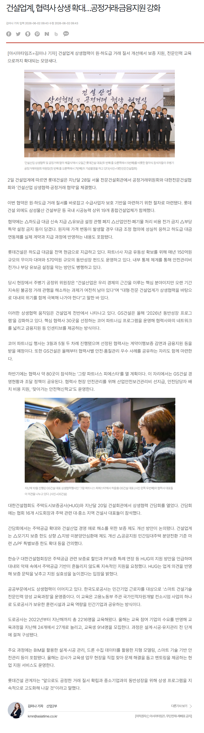 건설업계, 협력사 상생 확대…공정거래·금융지원 강화.png